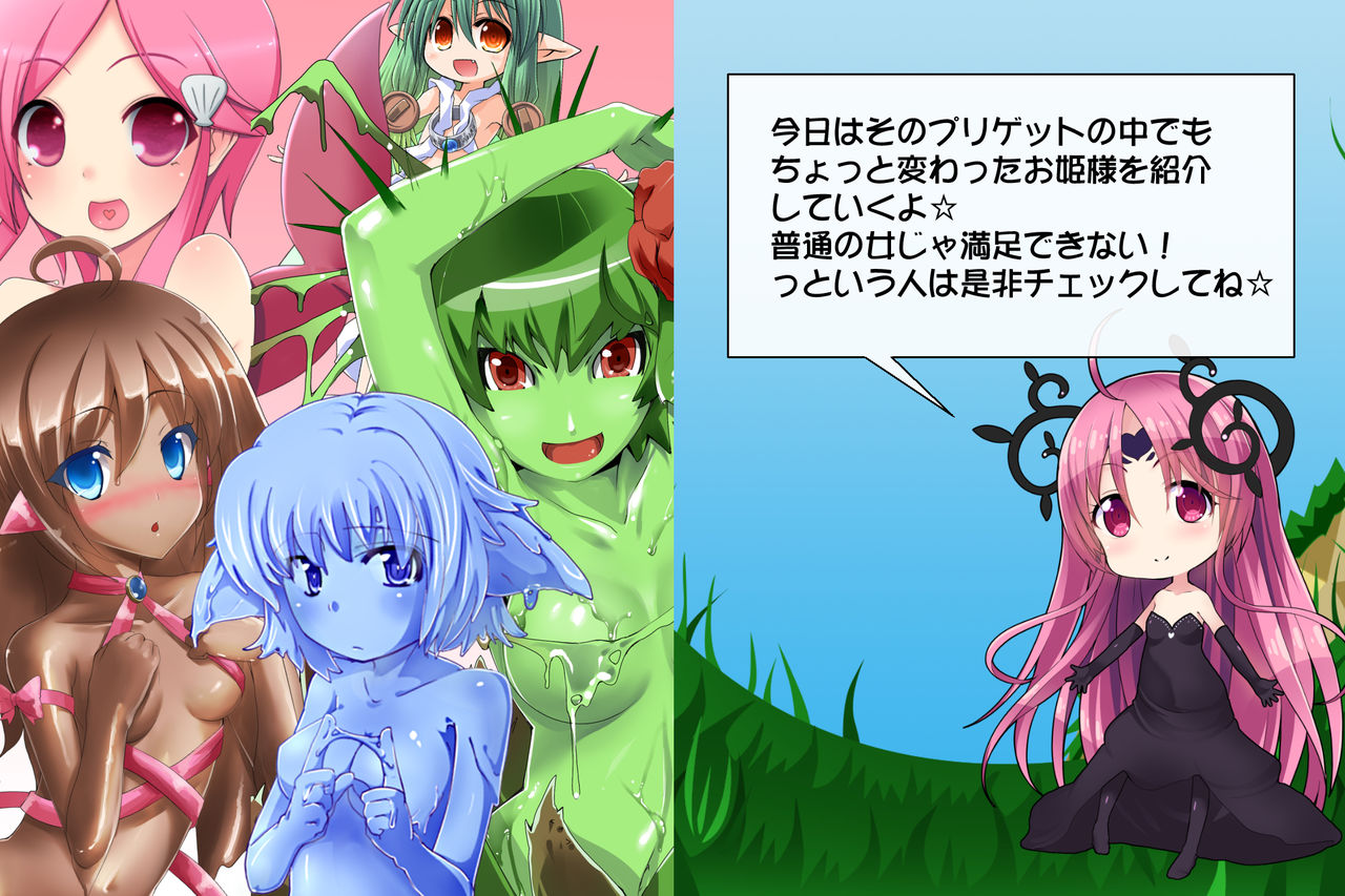 Priget! ~Ningen ja Nai Ohime-sama-tachi~ page 4 full