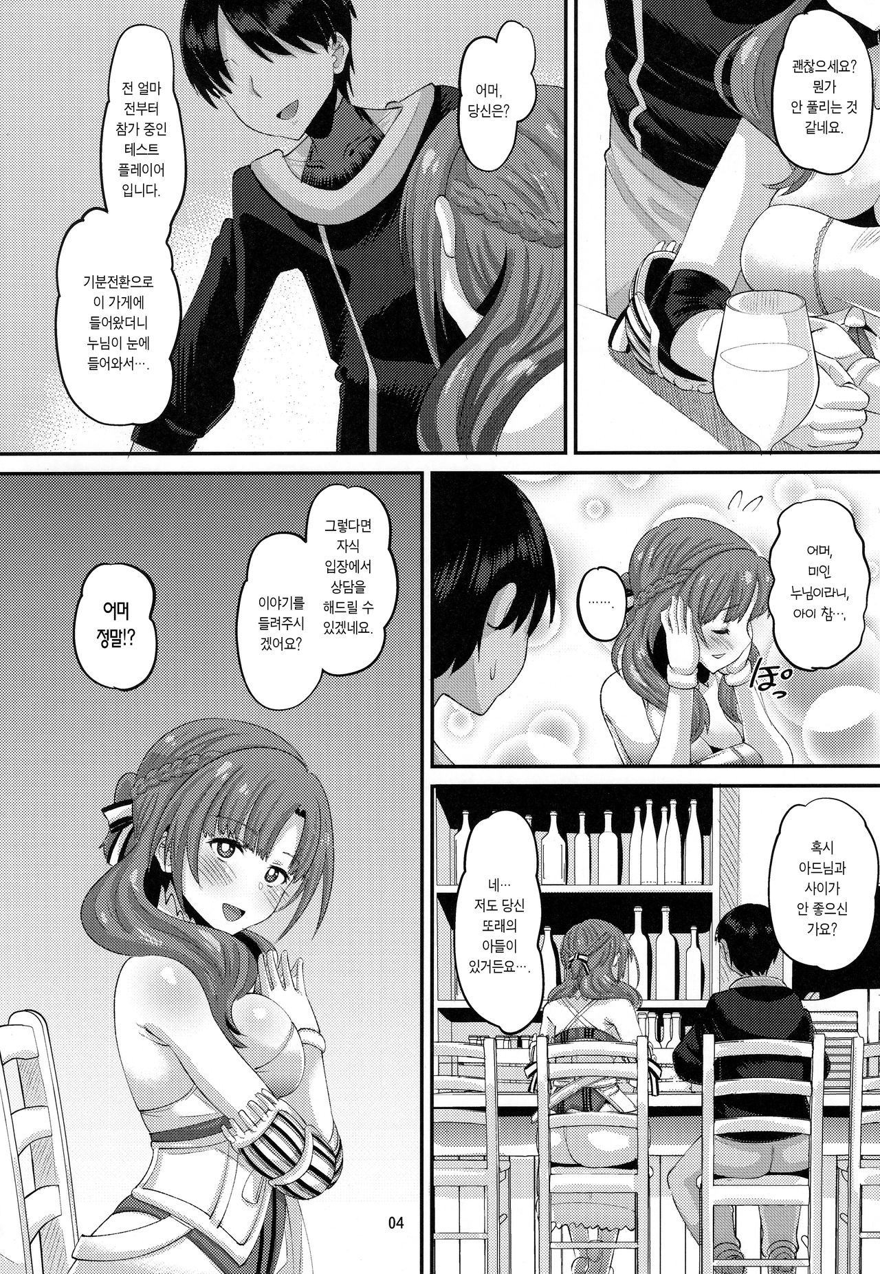 Musuko to Onaji Toshigoro no Otoko ni Otosareru Okaa-san wa Suki desu ka? | 아들과 같은 또래 남자에게 타락하는 엄마는 좋아하세요? page 4 full