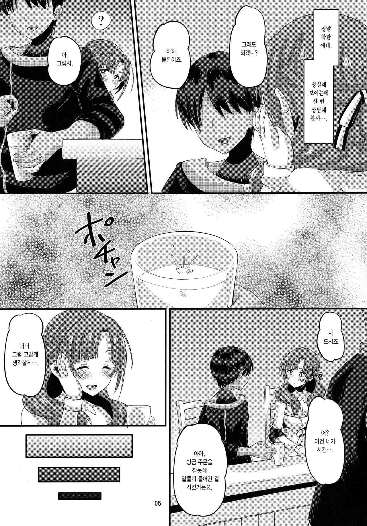 Musuko to Onaji Toshigoro no Otoko ni Otosareru Okaa-san wa Suki desu ka? | 아들과 같은 또래 남자에게 타락하는 엄마는 좋아하세요? page 5 full
