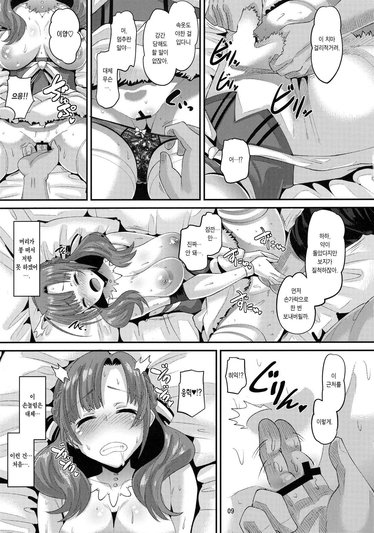 Musuko to Onaji Toshigoro no Otoko ni Otosareru Okaa-san wa Suki desu ka? | 아들과 같은 또래 남자에게 타락하는 엄마는 좋아하세요? page 9 full