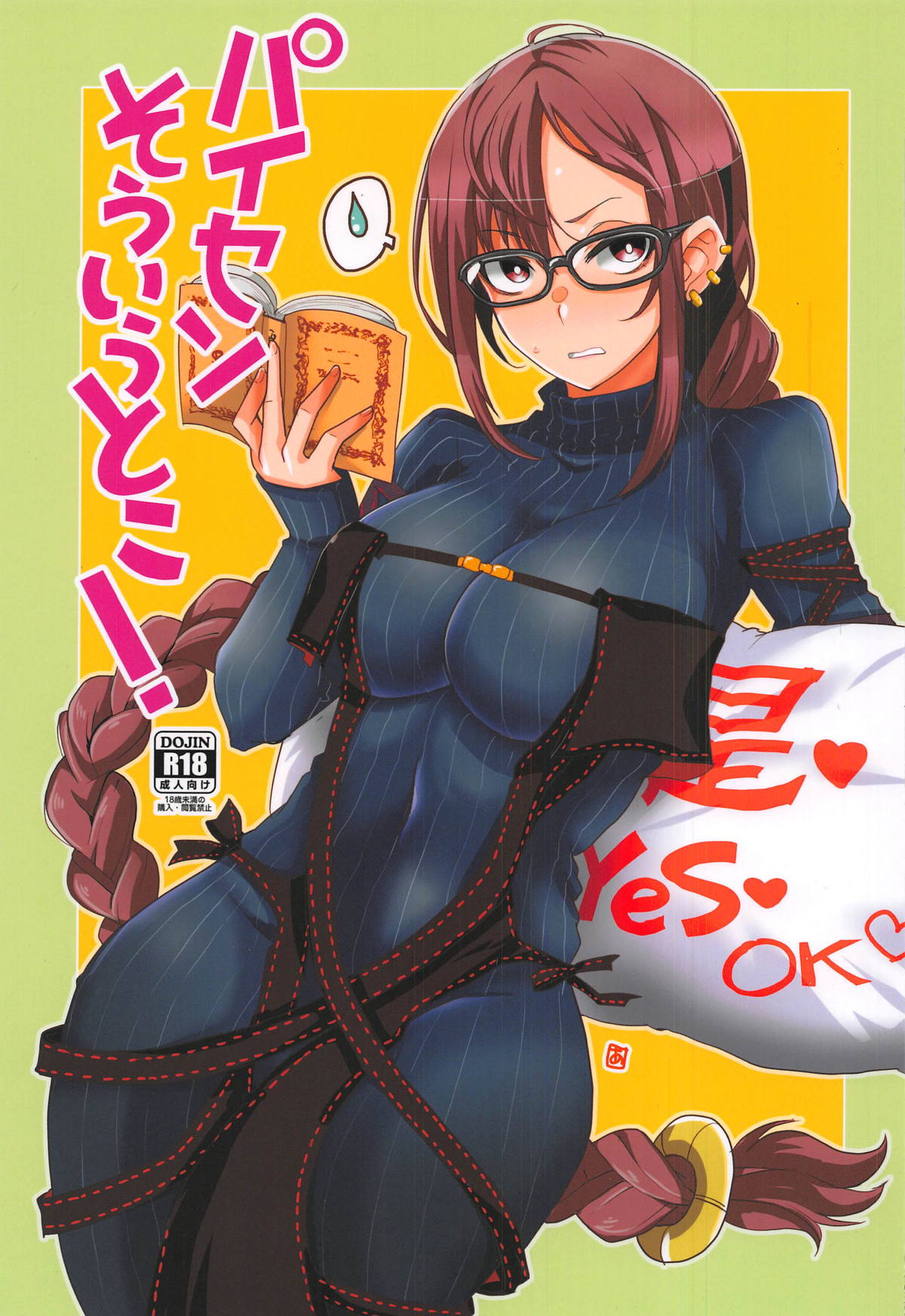 Paisen Souiu Toko! page 1 full