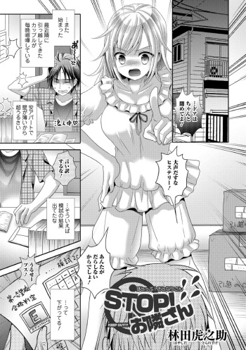STOP! Otonari-san cover
