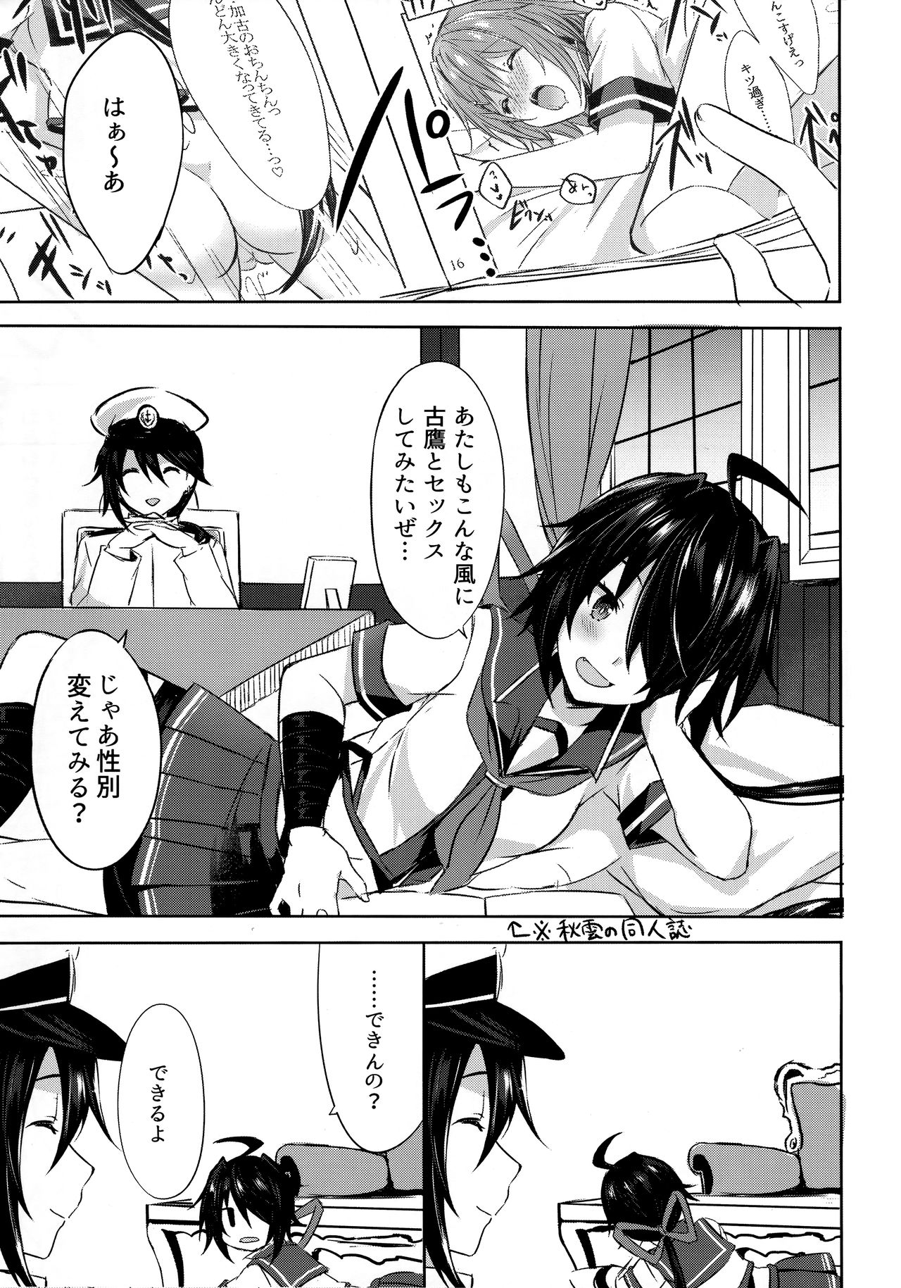 Toaru Koibito-tachi no Futari Ecchi Kai page 4 full