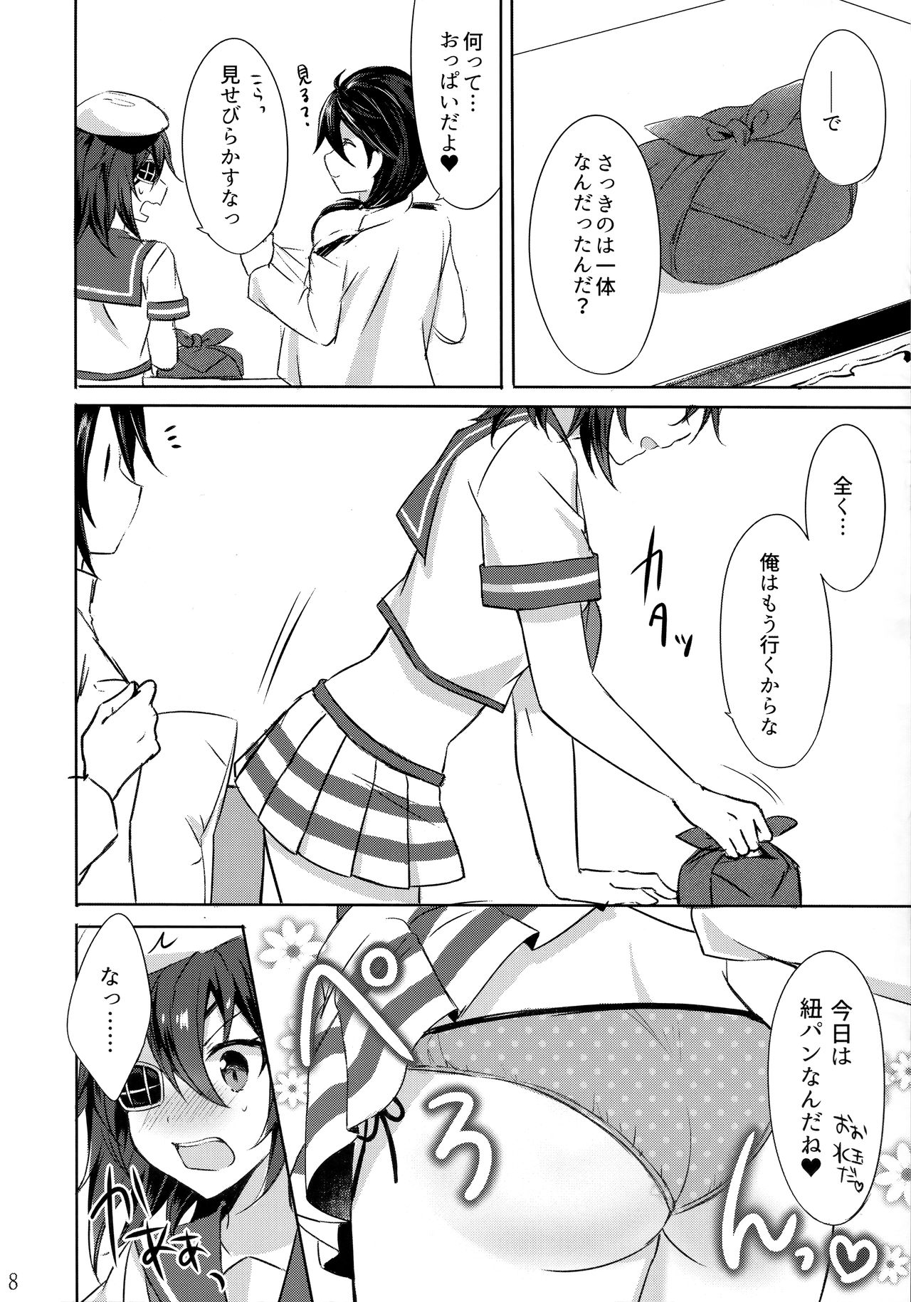 Toaru Koibito-tachi no Futari Ecchi Kai page 7 full