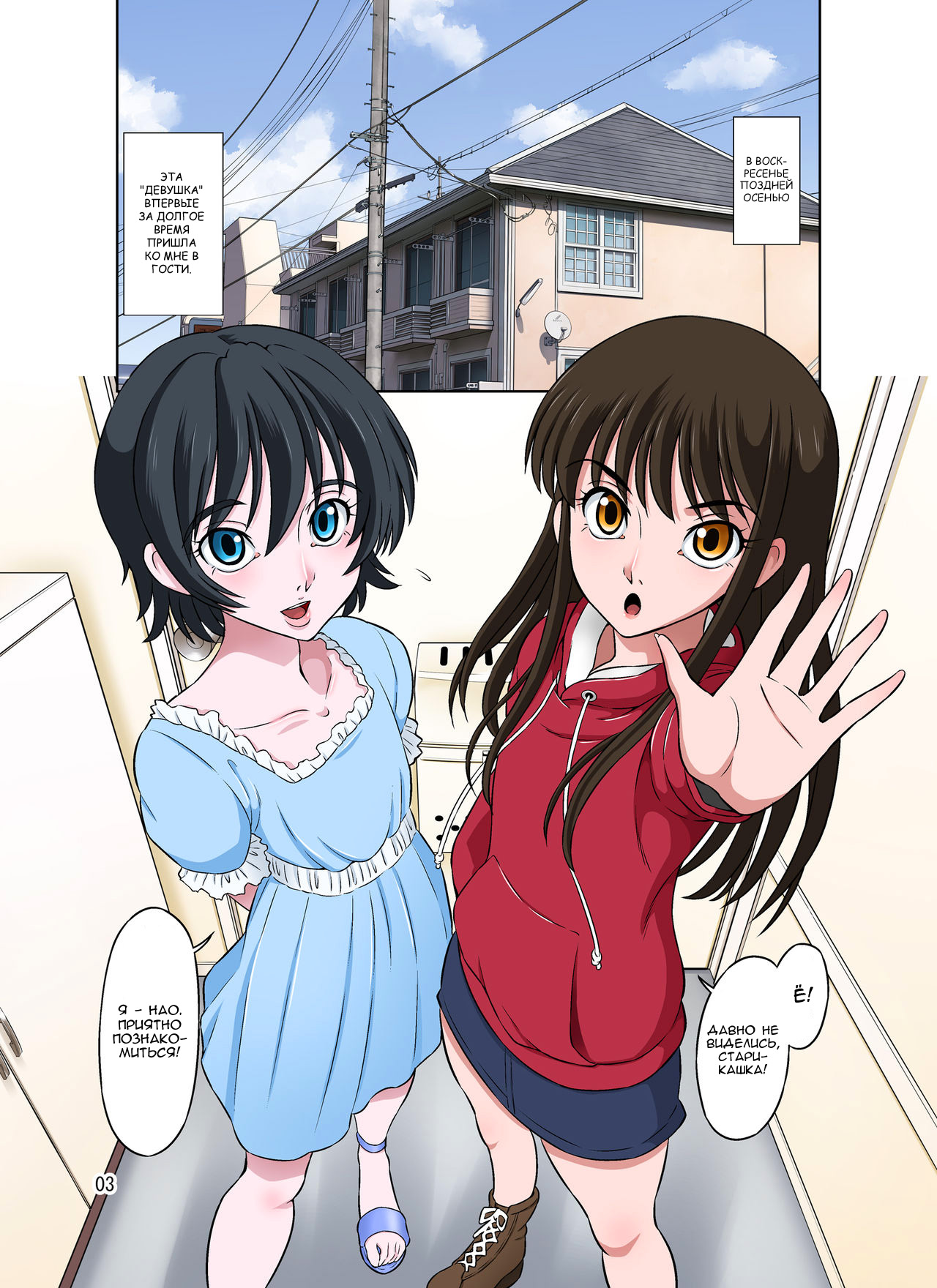 Aoi to Nao-chan ~Tanoshii Otokonoko Enkou~ page 3 full