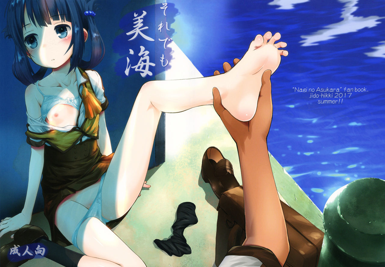 Soredemo Miuna page 1 full