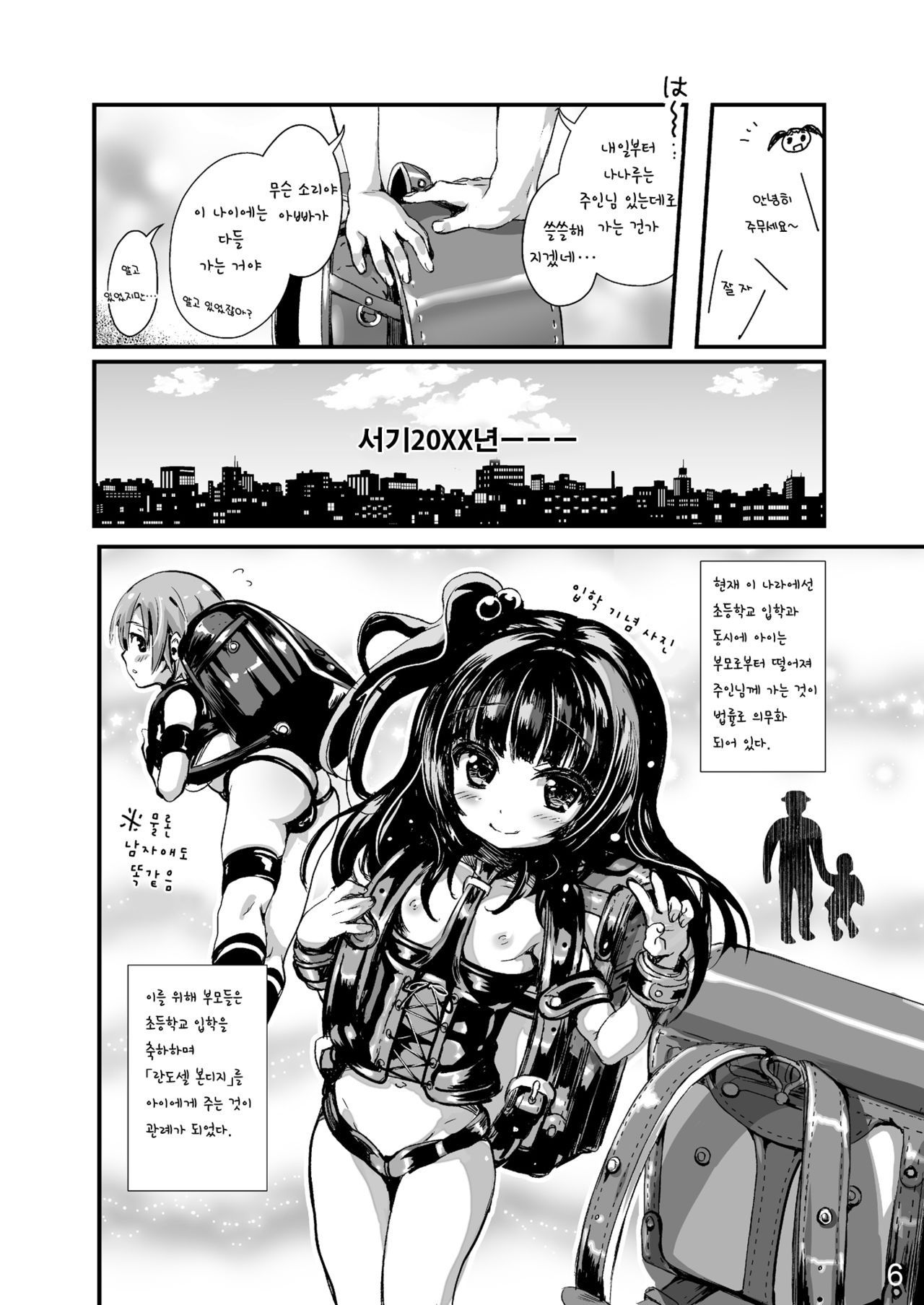 Bondage no Aru Seikatsu - Life of Bondage. page 5 full