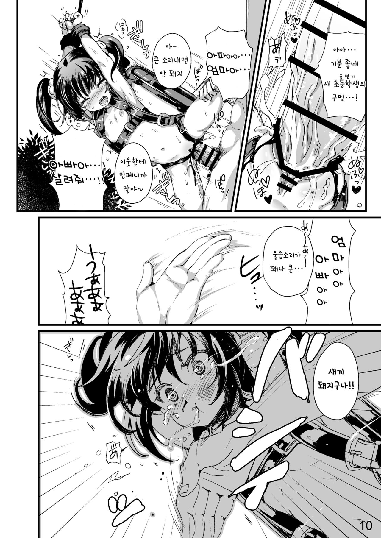 Bondage no Aru Seikatsu - Life of Bondage. page 9 full