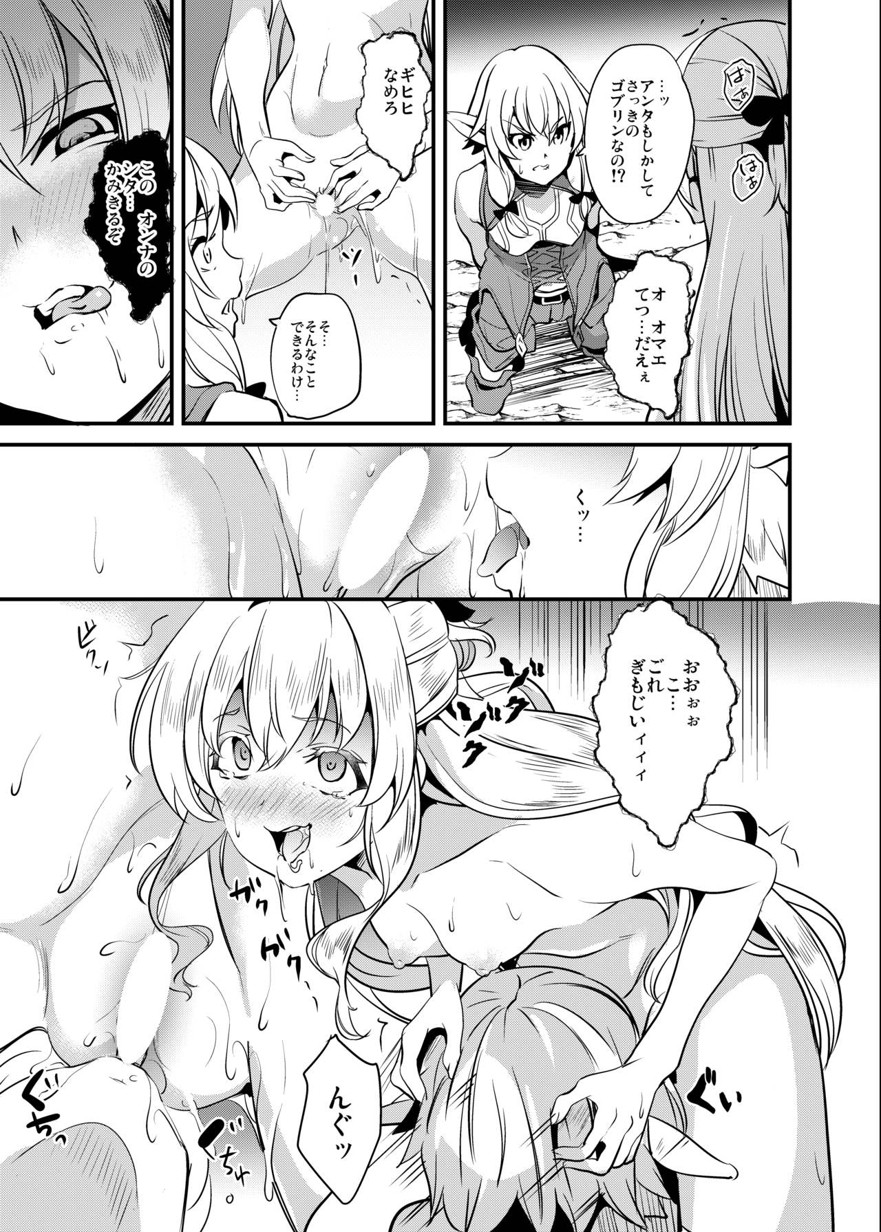 Goblin Possession page 8 full