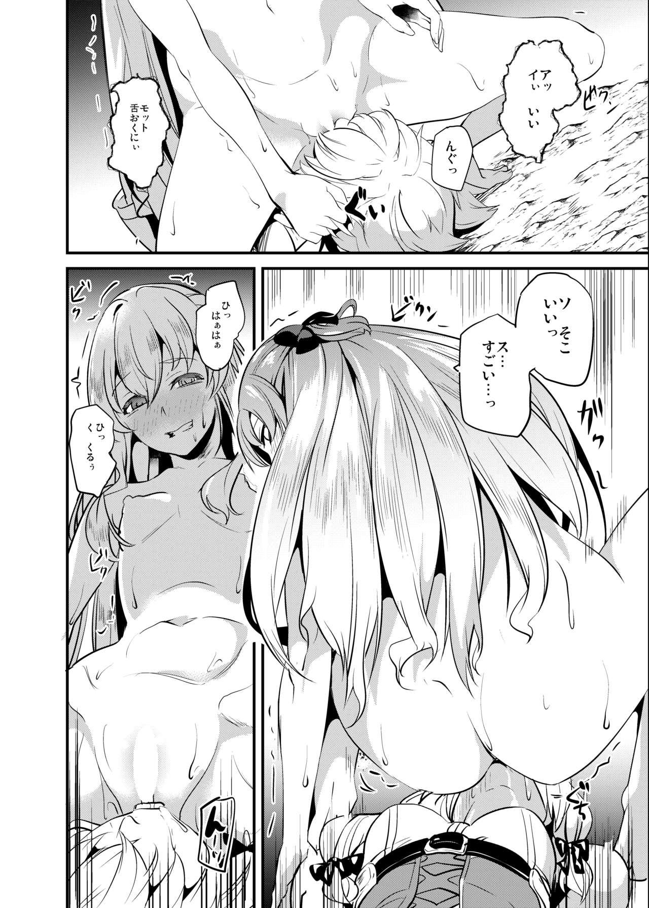 Goblin Possession page 9 full