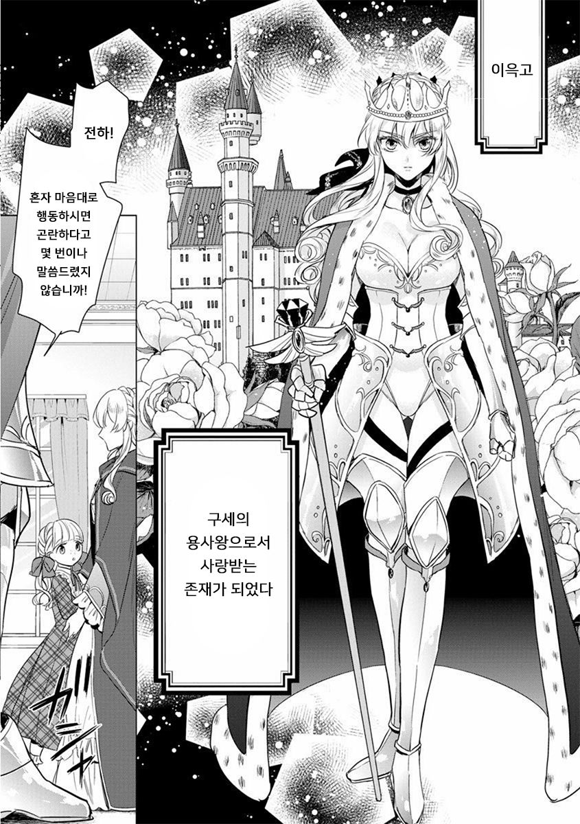 Kyououji no Ibitsu na Shuuai ~Nyotaika Knight no Totsukitooka~ Ch. 15 | 미친 왕자의 왜곡된 포로사랑 ~여체화 기사의 시월 십일~ Ch. 15 page 10 full