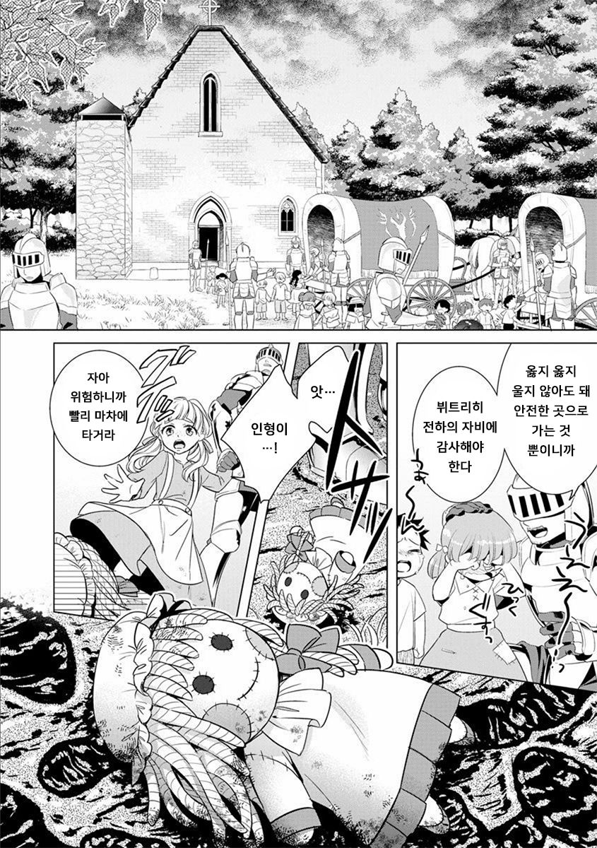 Kyououji no Ibitsu na Shuuai ~Nyotaika Knight no Totsukitooka~ Ch. 15 | 미친 왕자의 왜곡된 포로사랑 ~여체화 기사의 시월 십일~ Ch. 15 page 3 full