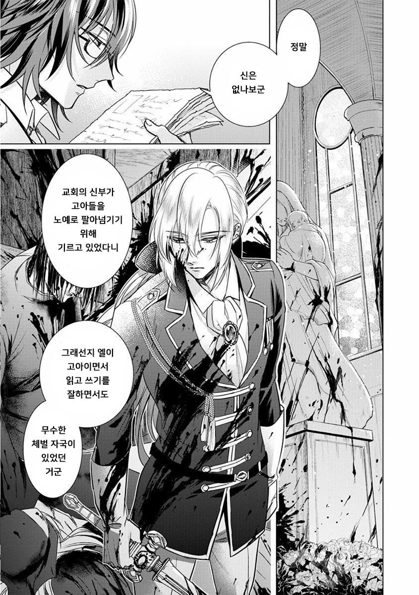 Kyououji no Ibitsu na Shuuai ~Nyotaika Knight no Totsukitooka~ Ch. 15 | 미친 왕자의 왜곡된 포로사랑 ~여체화 기사의 시월 십일~ Ch. 15 page 4 full