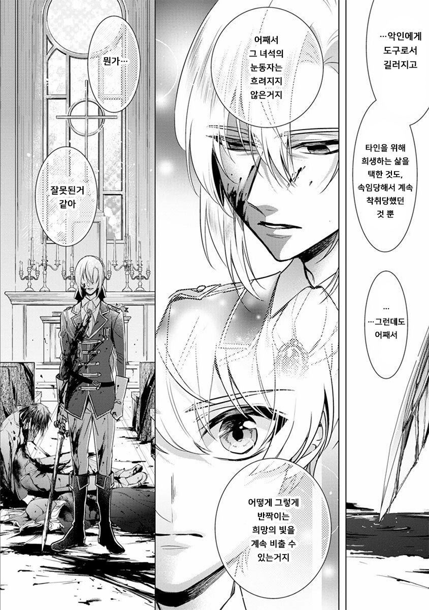 Kyououji no Ibitsu na Shuuai ~Nyotaika Knight no Totsukitooka~ Ch. 15 | 미친 왕자의 왜곡된 포로사랑 ~여체화 기사의 시월 십일~ Ch. 15 page 5 full