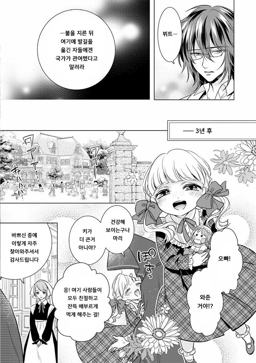 Kyououji no Ibitsu na Shuuai ~Nyotaika Knight no Totsukitooka~ Ch. 15 | 미친 왕자의 왜곡된 포로사랑 ~여체화 기사의 시월 십일~ Ch. 15 page 6 full