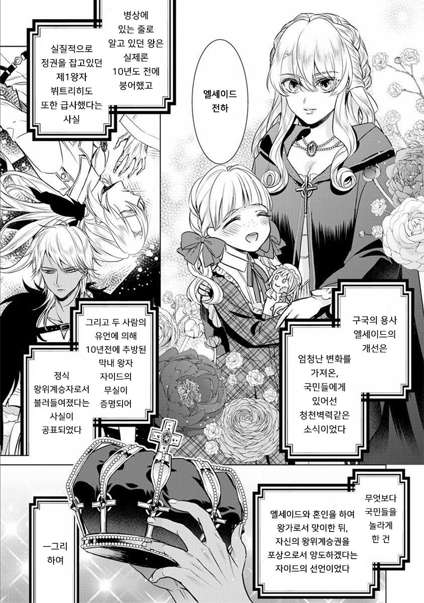 Kyououji no Ibitsu na Shuuai ~Nyotaika Knight no Totsukitooka~ Ch. 15 | 미친 왕자의 왜곡된 포로사랑 ~여체화 기사의 시월 십일~ Ch. 15 page 7 full