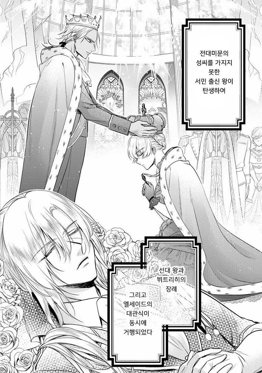 Kyououji no Ibitsu na Shuuai ~Nyotaika Knight no Totsukitooka~ Ch. 15 | 미친 왕자의 왜곡된 포로사랑 ~여체화 기사의 시월 십일~ Ch. 15 page 8 full