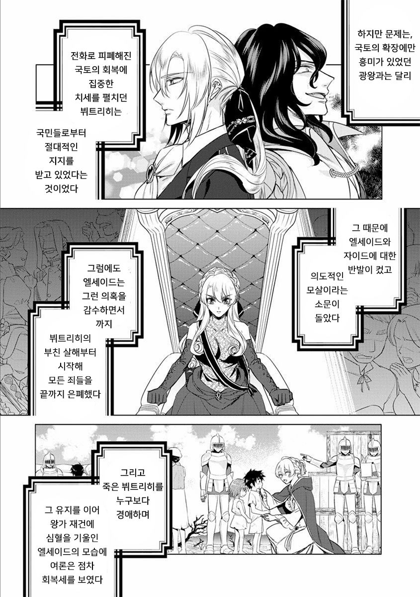 Kyououji no Ibitsu na Shuuai ~Nyotaika Knight no Totsukitooka~ Ch. 15 | 미친 왕자의 왜곡된 포로사랑 ~여체화 기사의 시월 십일~ Ch. 15 page 9 full