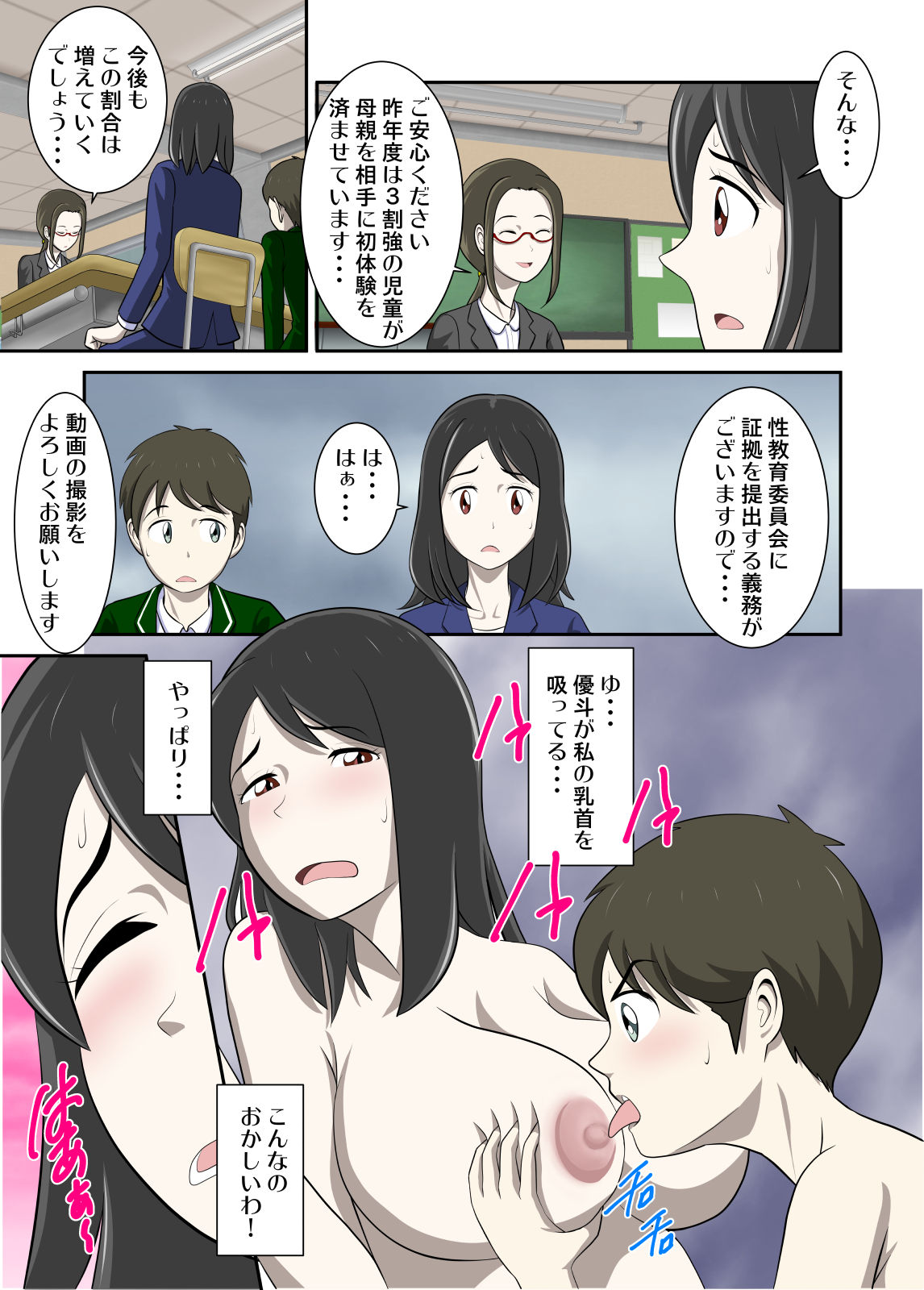 Toaru Jijou kara SEX Suru Hame ni Nari, Hontou ni Hamechatta Toaru Boshi no Ohanashi. page 10 full