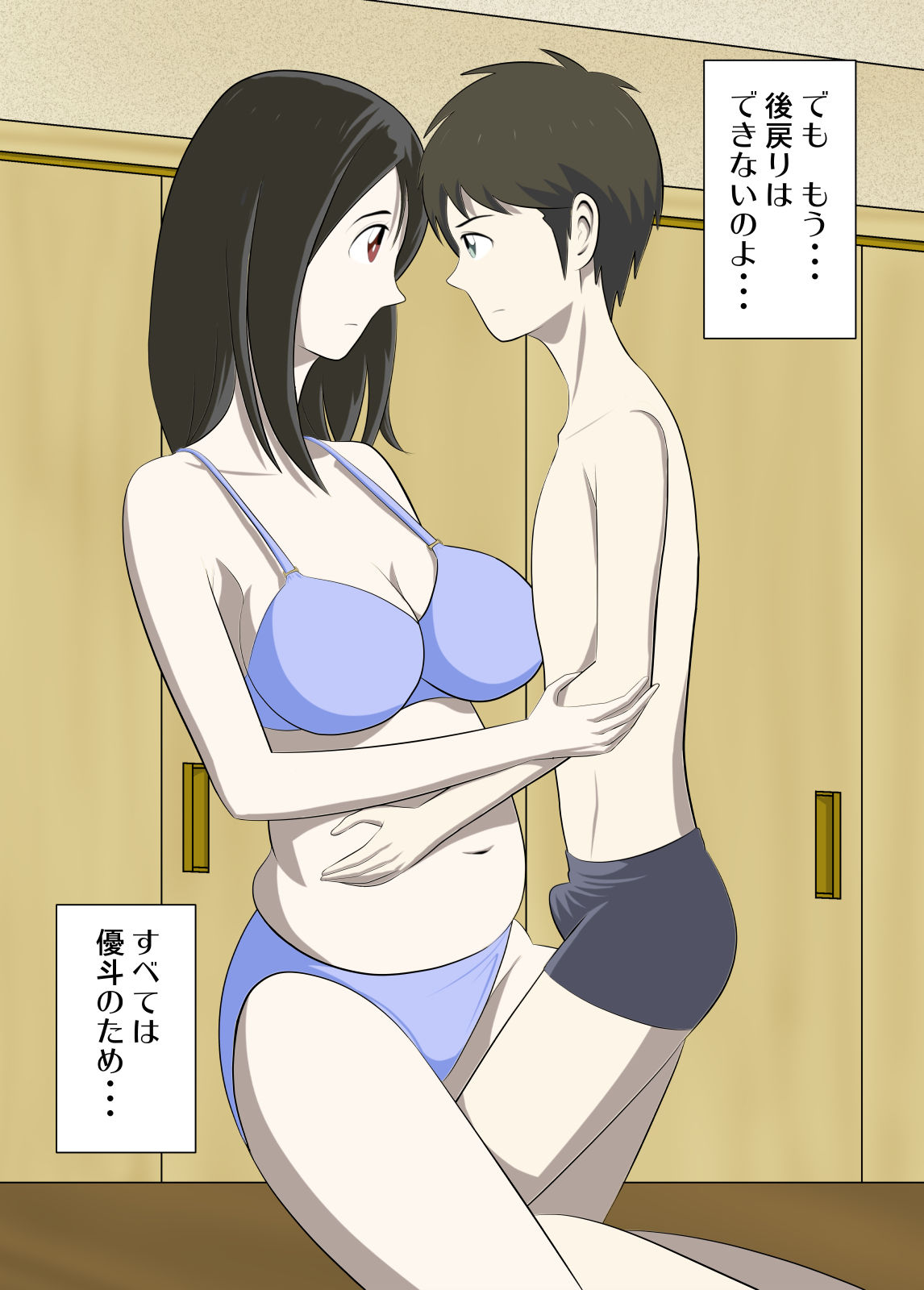 Toaru Jijou kara SEX Suru Hame ni Nari, Hontou ni Hamechatta Toaru Boshi no Ohanashi. page 5 full