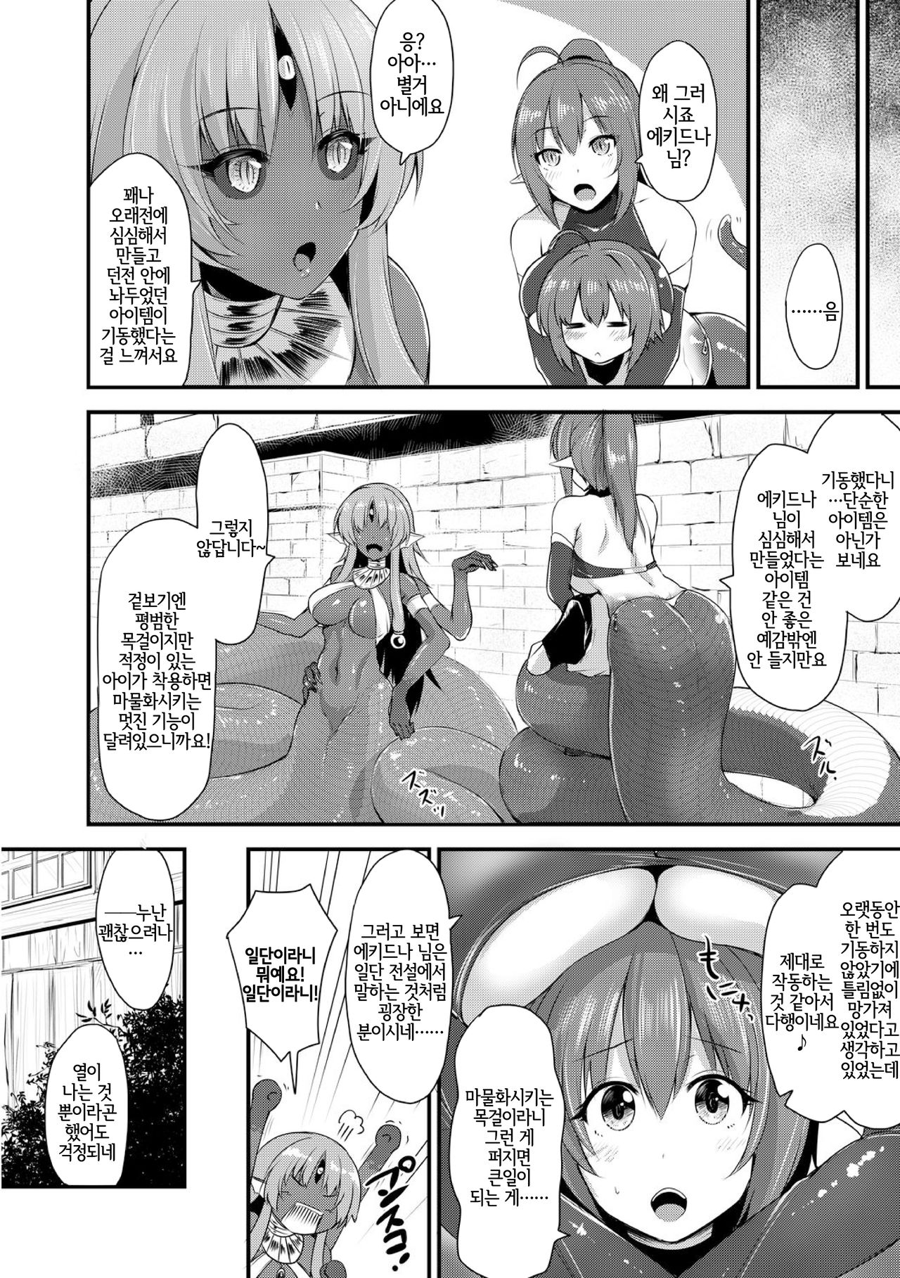 Echidna-sama no Himatsubushi Dai nana Soume | 에키드나 님의 심심풀이 제7층 편 page 4 full