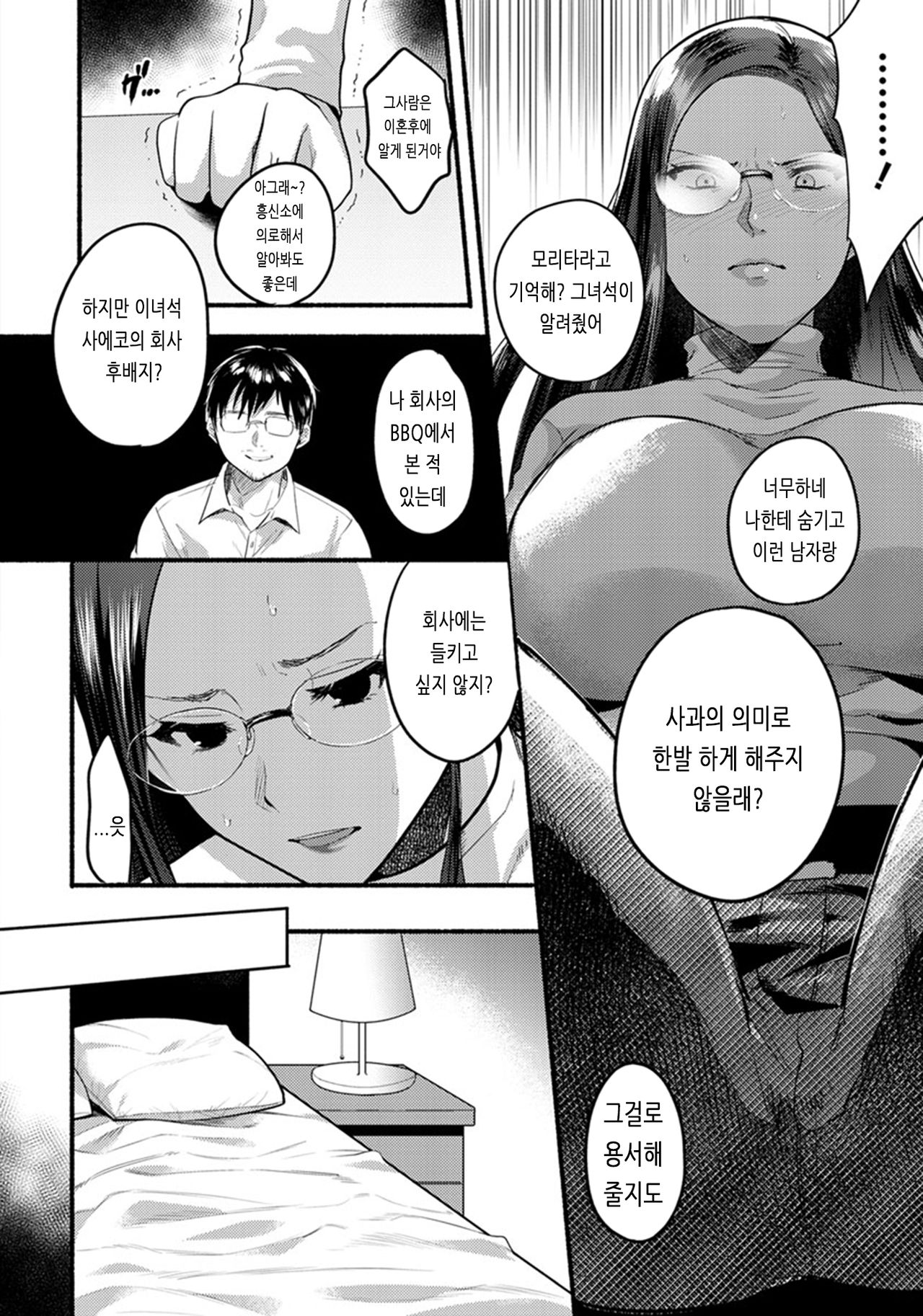Isshou no Chikai page 6 full