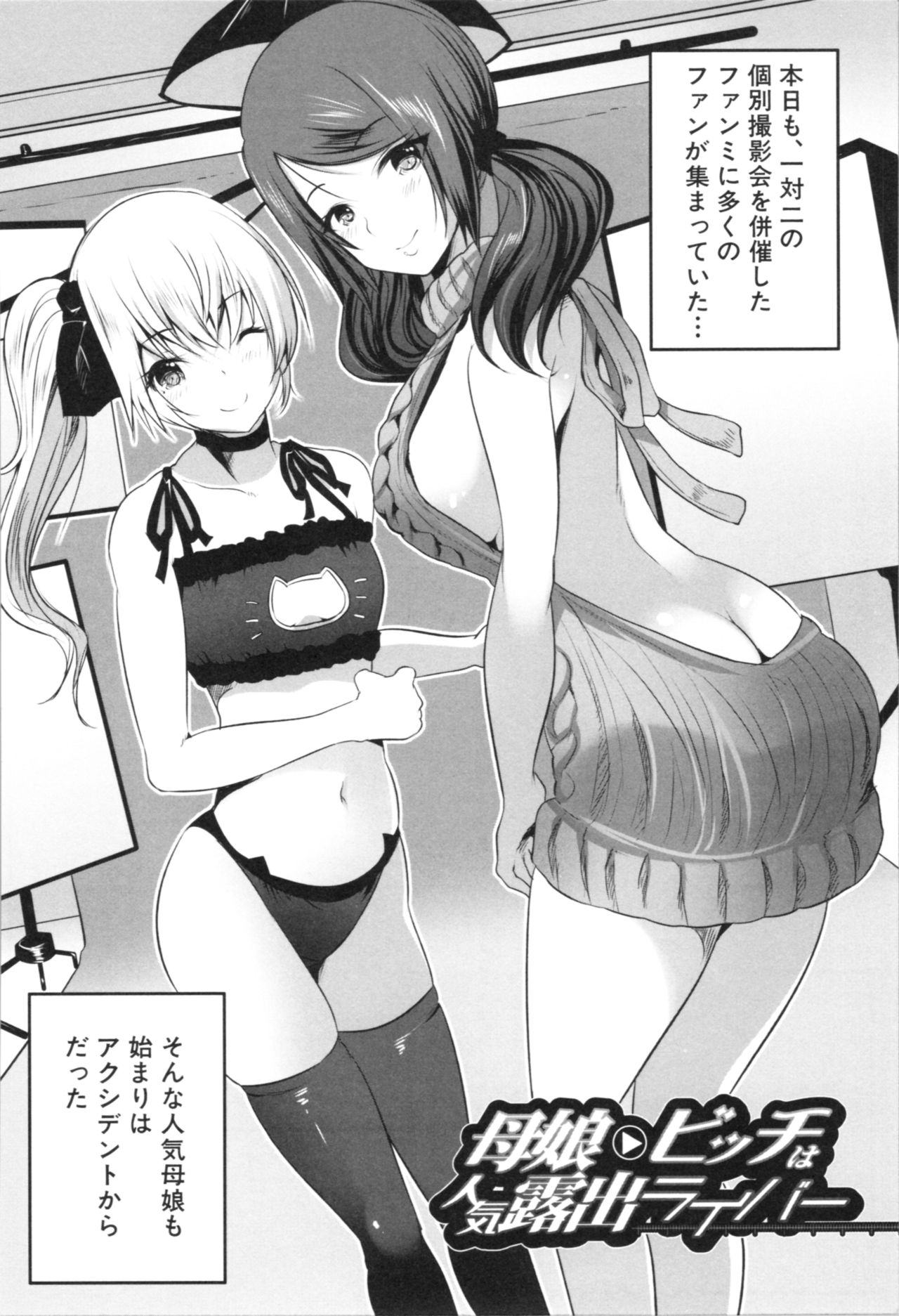Nanimo Shitenai no ni Bitch Oyako ni Gyaku Rape Saremakutta! page 6 full
