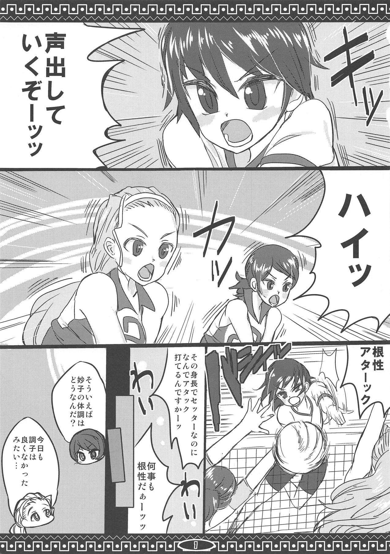 Ochi Mesu page 2 full