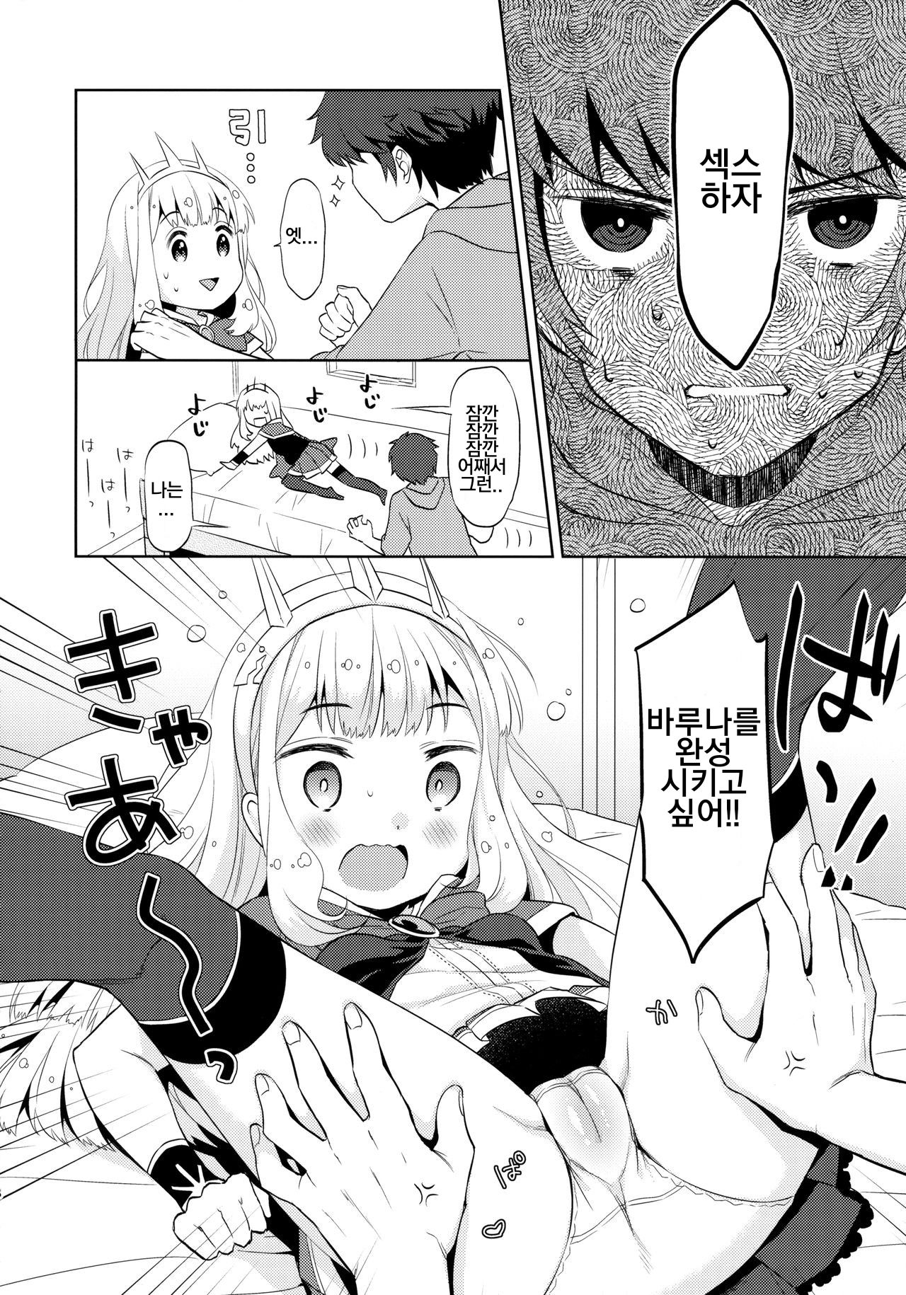 Ooisogi de Sex Suru Cagliostro page 5 full