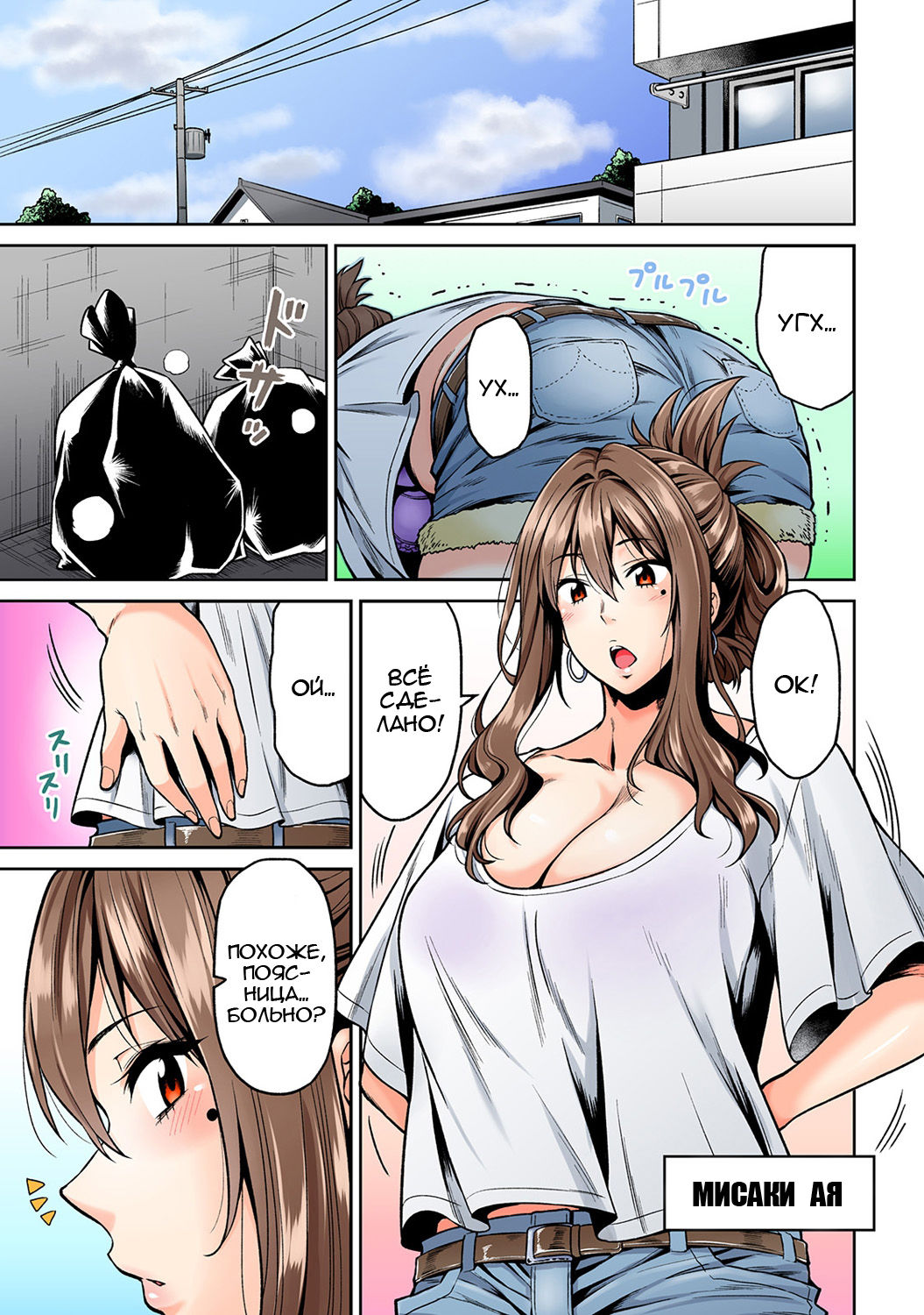 Hatsujou Munmun Massage! Ch. 1 page 2 full
