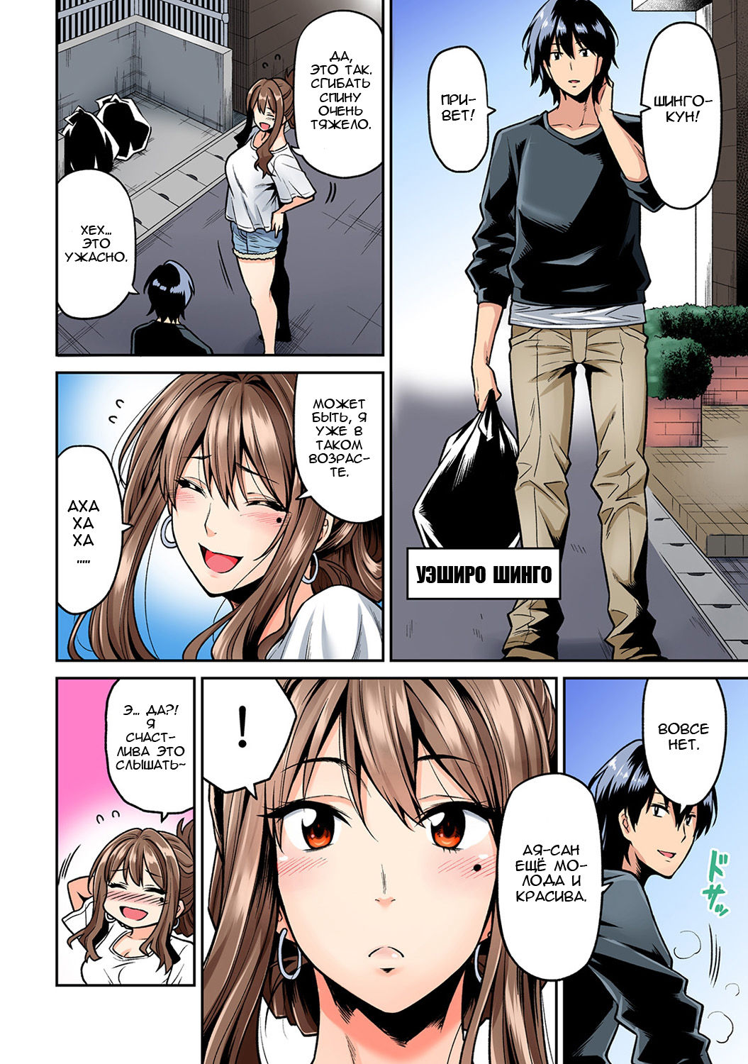 Hatsujou Munmun Massage! Ch. 1 page 3 full