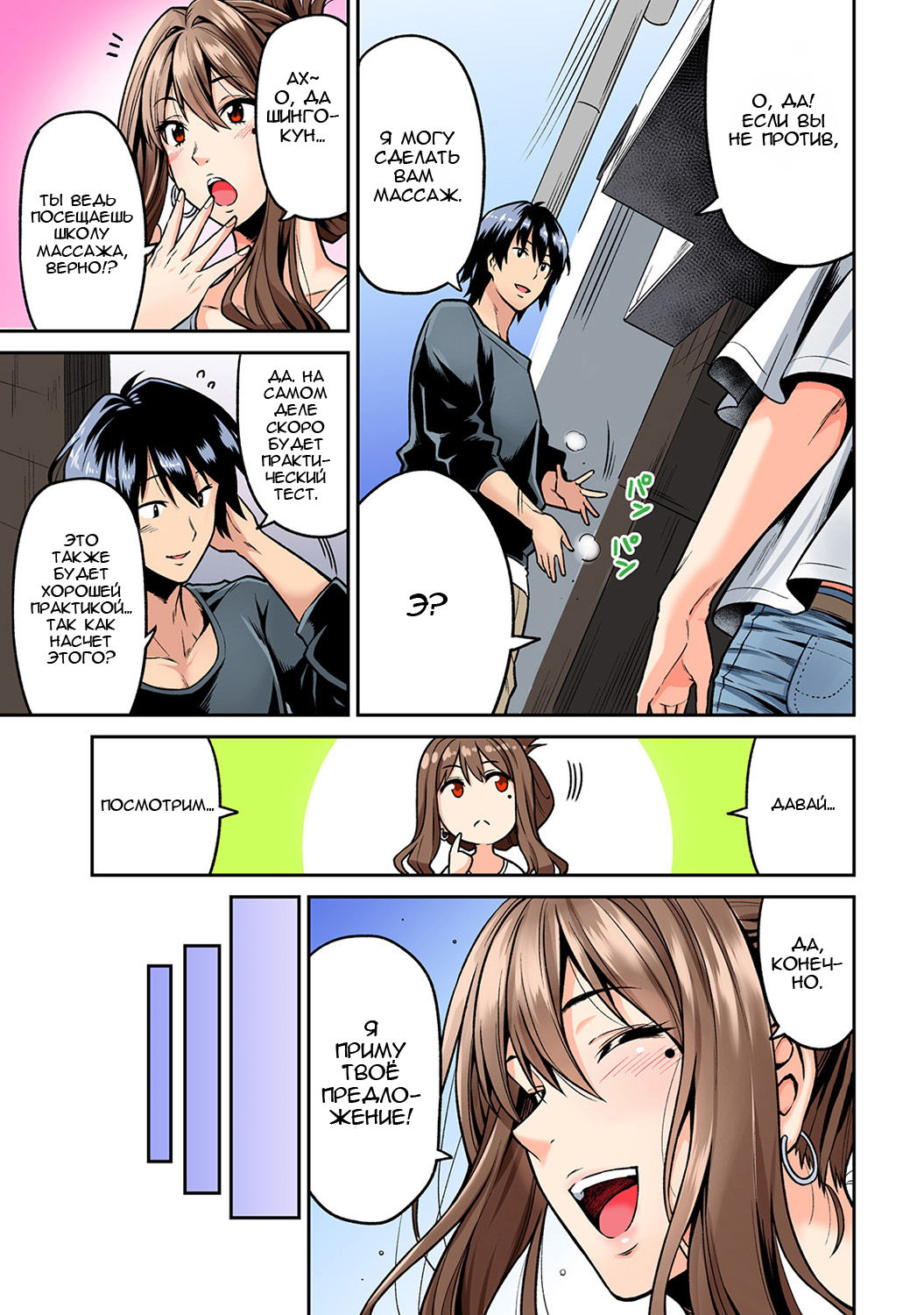 Hatsujou Munmun Massage! Ch. 1 page 4 full
