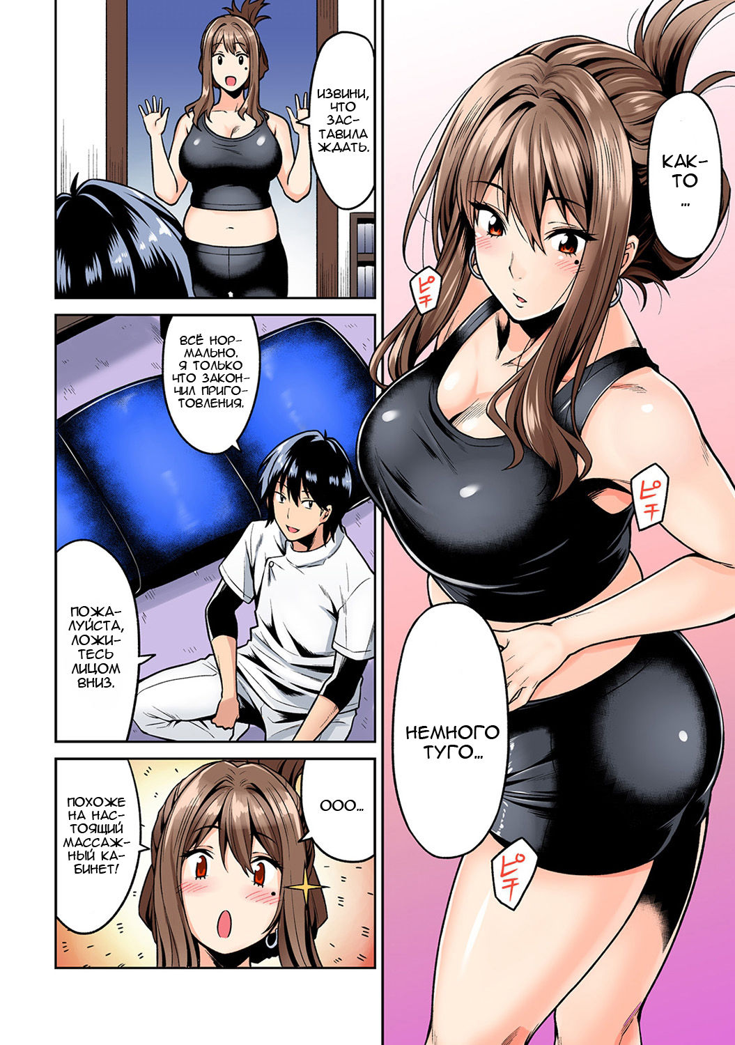 Hatsujou Munmun Massage! Ch. 1 page 7 full