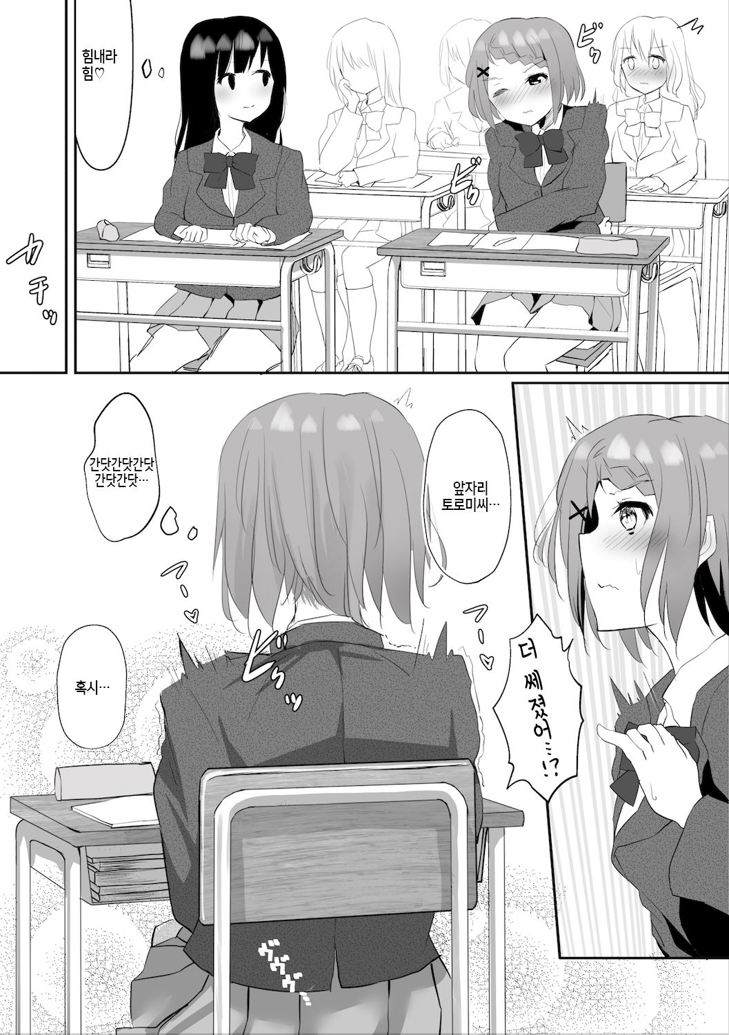 Jugyouchuu ni RemoCon Rotor Tsukerareta Okaeshi ni Kousoku Les Sex Suru Hanashi | 수업중에 리모컨로터 붙이게 해서 답례로 속박레즈섹스 하는 이야기 page 10 full