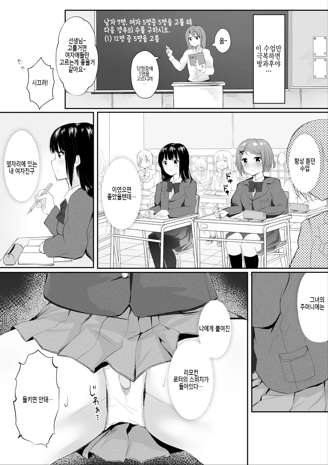 Jugyouchuu ni RemoCon Rotor Tsukerareta Okaeshi ni Kousoku Les Sex Suru Hanashi | 수업중에 리모컨로터 붙이게 해서 답례로 속박레즈섹스 하는 이야기 page 3 full