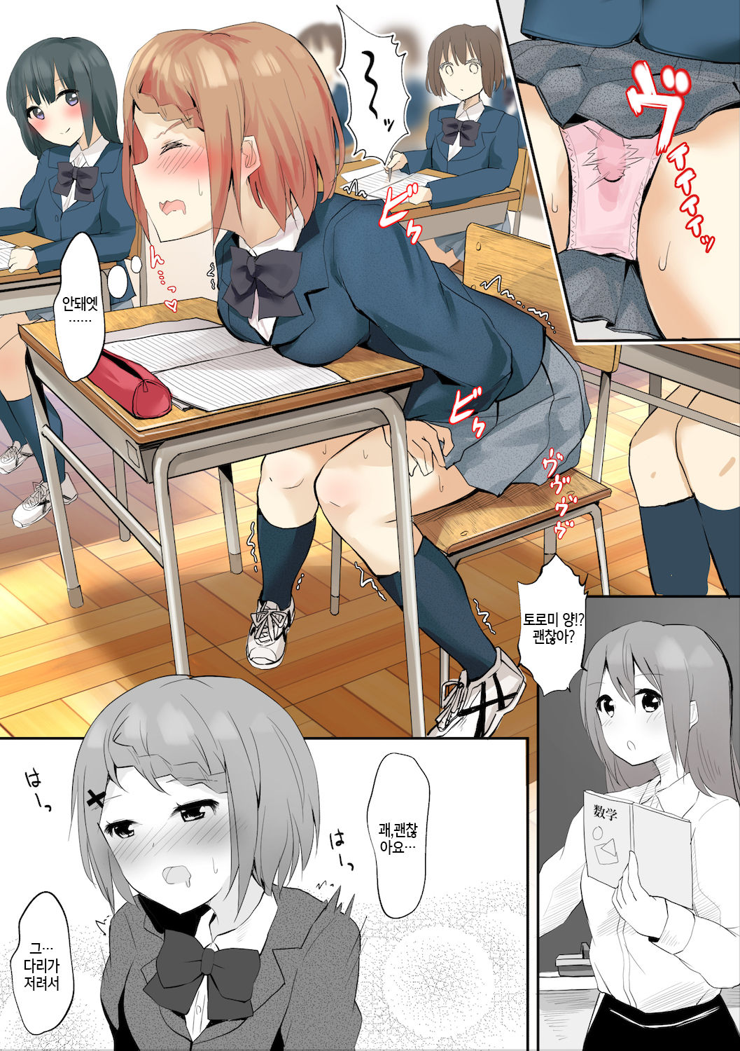 Jugyouchuu ni RemoCon Rotor Tsukerareta Okaeshi ni Kousoku Les Sex Suru Hanashi | 수업중에 리모컨로터 붙이게 해서 답례로 속박레즈섹스 하는 이야기 page 7 full