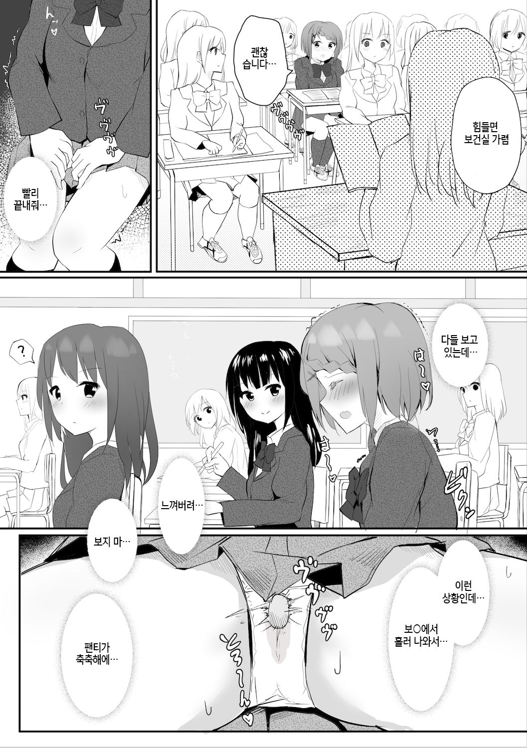 Jugyouchuu ni RemoCon Rotor Tsukerareta Okaeshi ni Kousoku Les Sex Suru Hanashi | 수업중에 리모컨로터 붙이게 해서 답례로 속박레즈섹스 하는 이야기 page 8 full