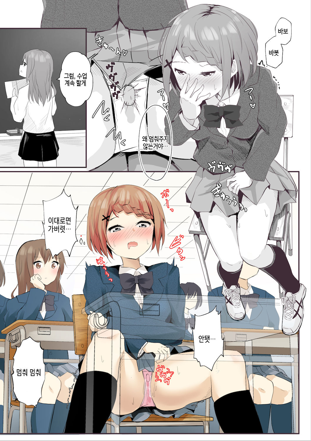 Jugyouchuu ni RemoCon Rotor Tsukerareta Okaeshi ni Kousoku Les Sex Suru Hanashi | 수업중에 리모컨로터 붙이게 해서 답례로 속박레즈섹스 하는 이야기 page 9 full