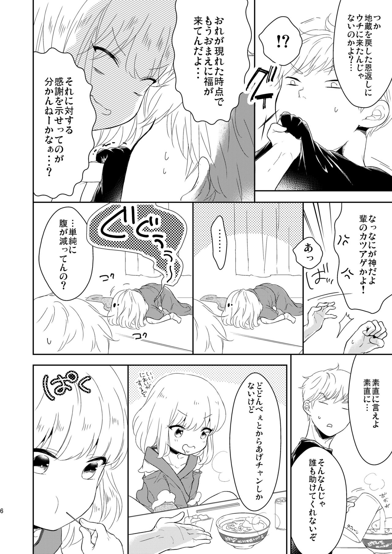 Fukunokami wa Otokonoko!? page 7 full
