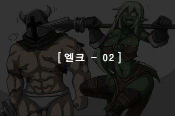 엘크 / Elrk 02 cover