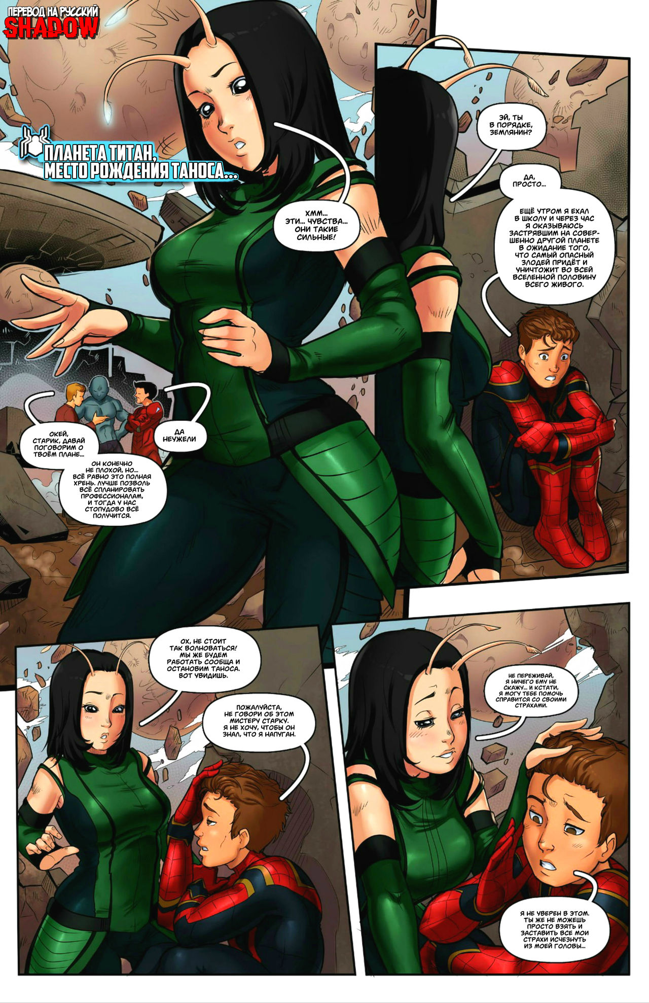 Spider-Man: Infinity War | Человек-Паук: Война Бесконечности page 3 full
