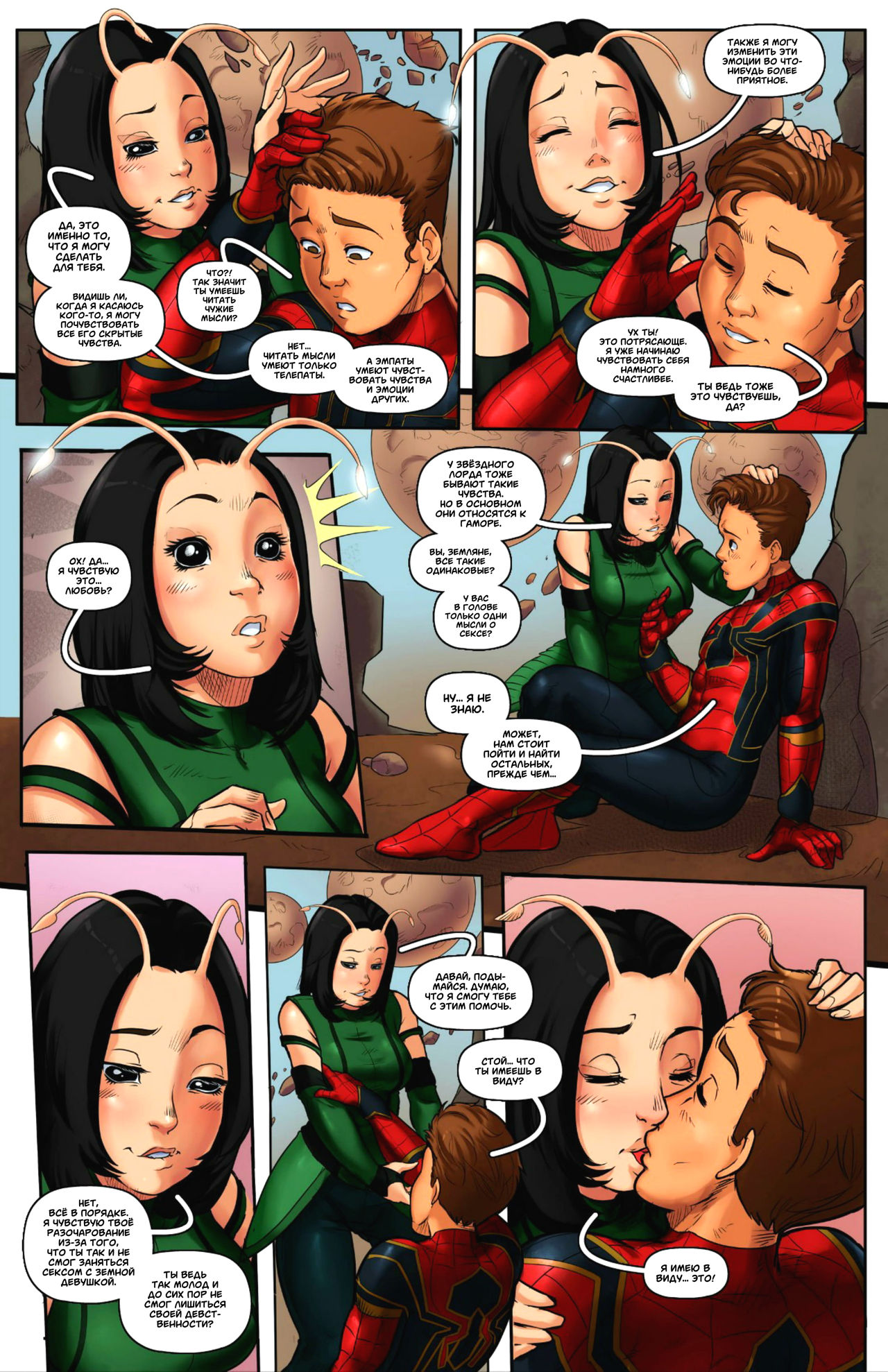 Spider-Man: Infinity War | Человек-Паук: Война Бесконечности page 4 full