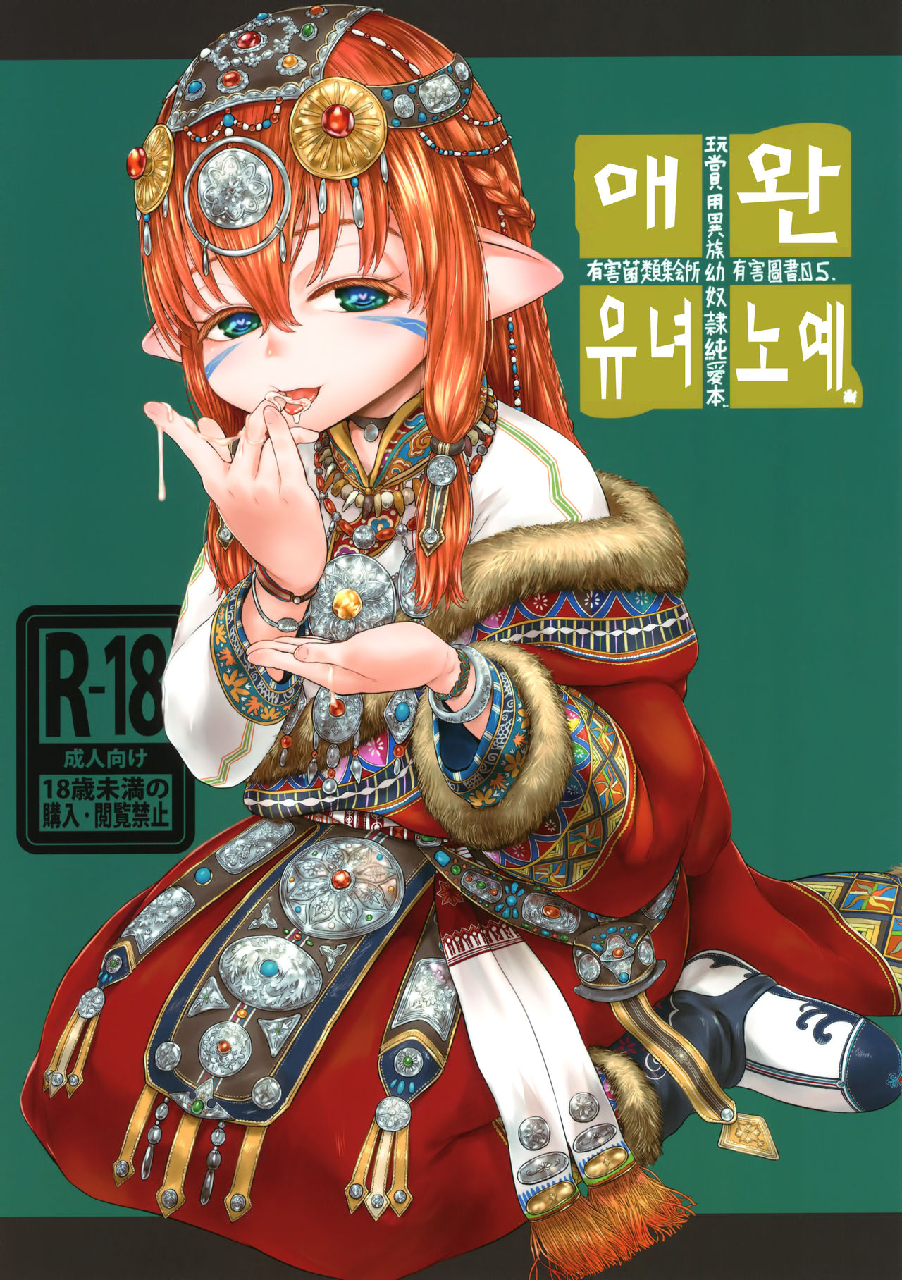 Aigan Youdo 05 | 애완 유녀 노예 05 page 2 full