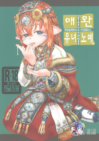 Aigan Youdo 05 | 애완 유녀 노예 05 cover