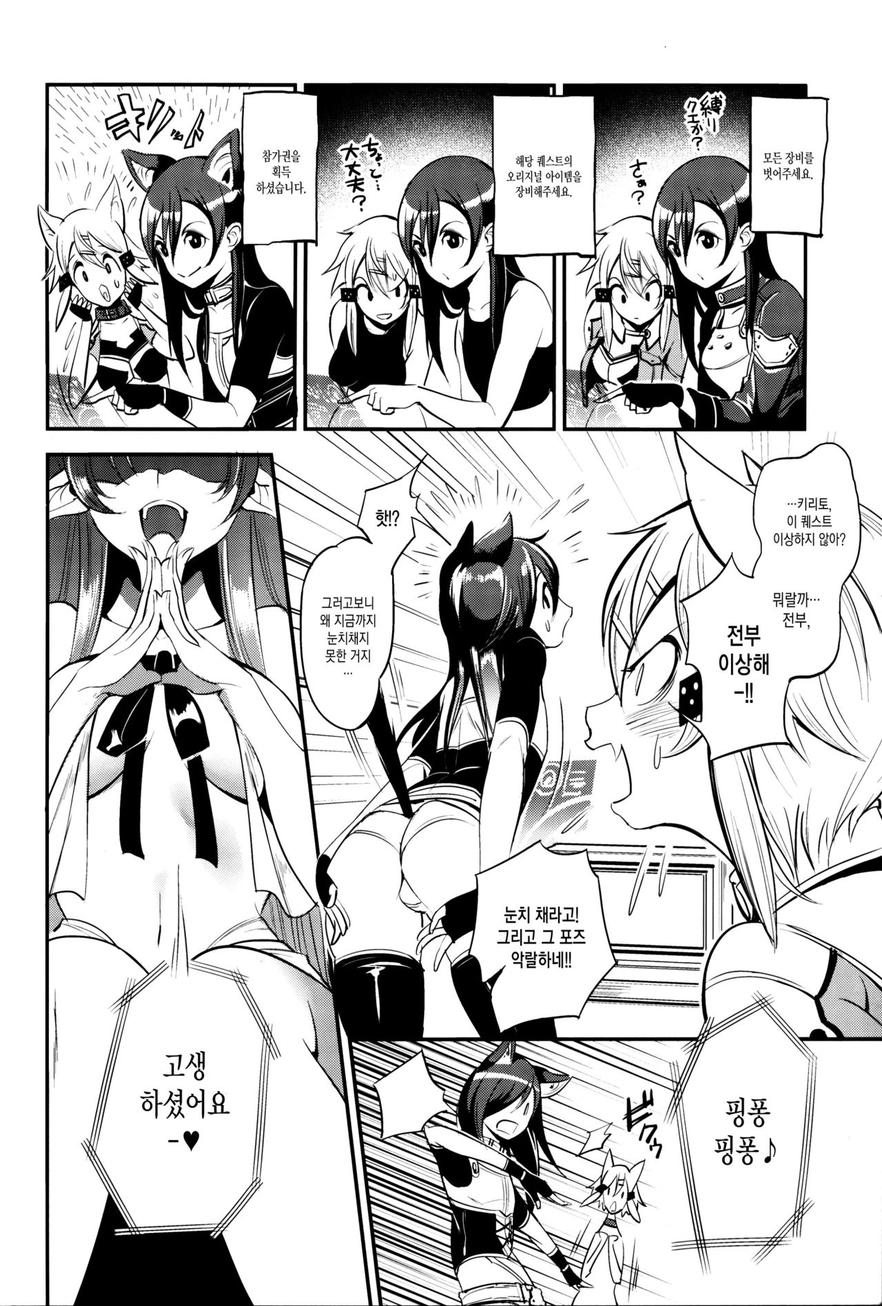 MONSTER HOUSE QUEST -H na Chuumon no Ooi Mise- page 3 full