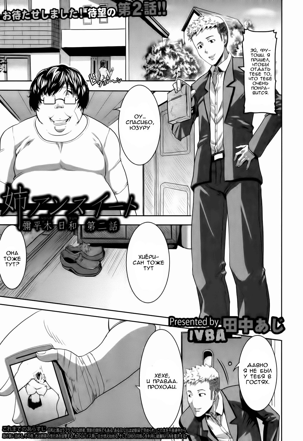 Ane Unsweet Mihiragi Hiyori Ch. 2 page 1 full