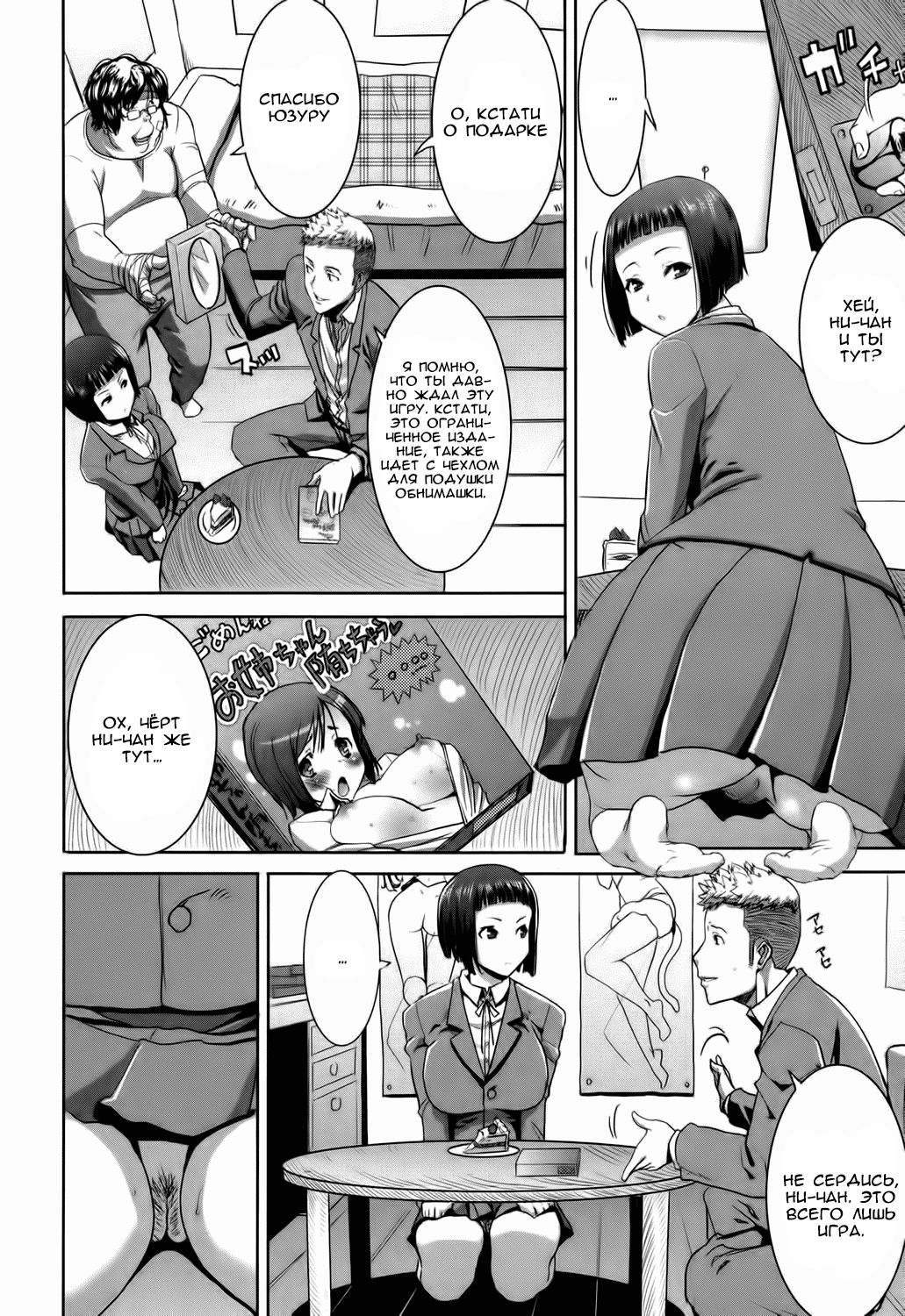 Ane Unsweet Mihiragi Hiyori Ch. 2 page 2 full