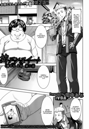 Ane Unsweet Mihiragi Hiyori Ch. 2 cover