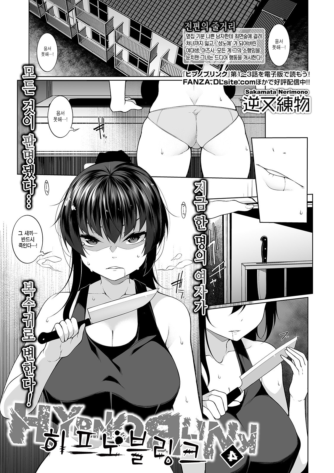 HYPNO BLINK 4 | 히프노 블링크 4 page 1 full