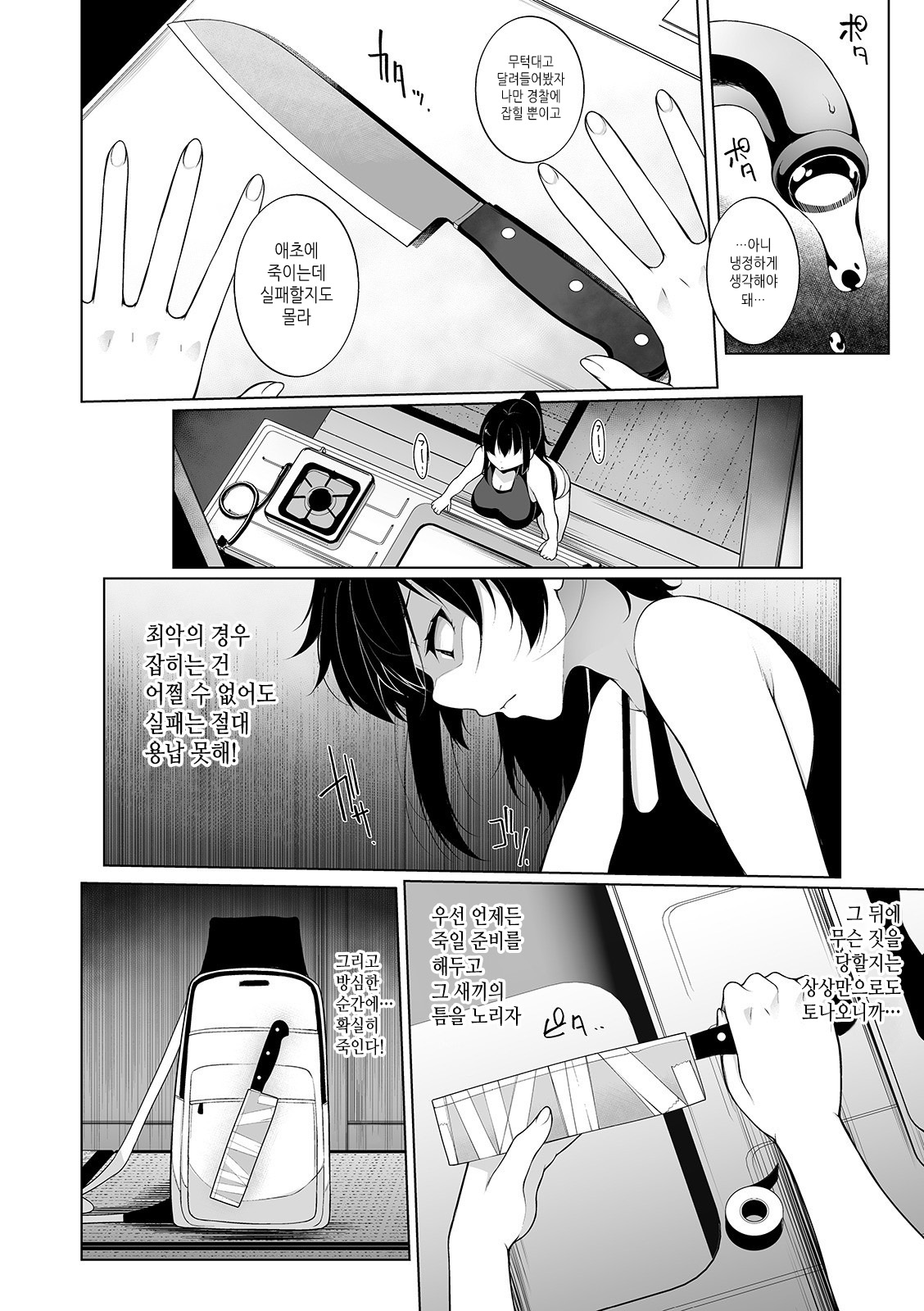 HYPNO BLINK 4 | 히프노 블링크 4 page 2 full